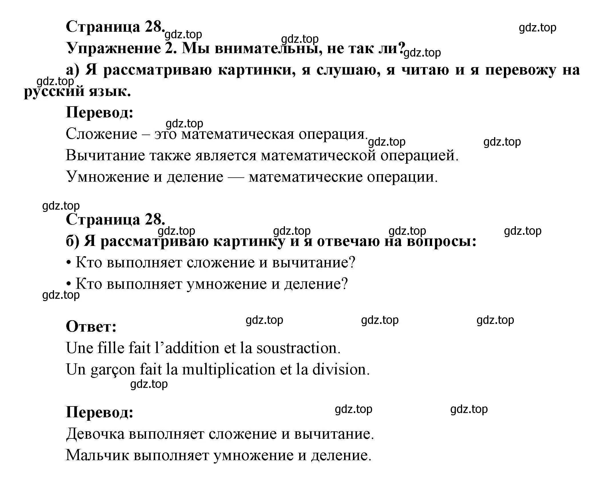 Решение  28 (страница 28) гдз по французскому языку 3 класс Кулигин, Кирьянова, учебник 1 часть