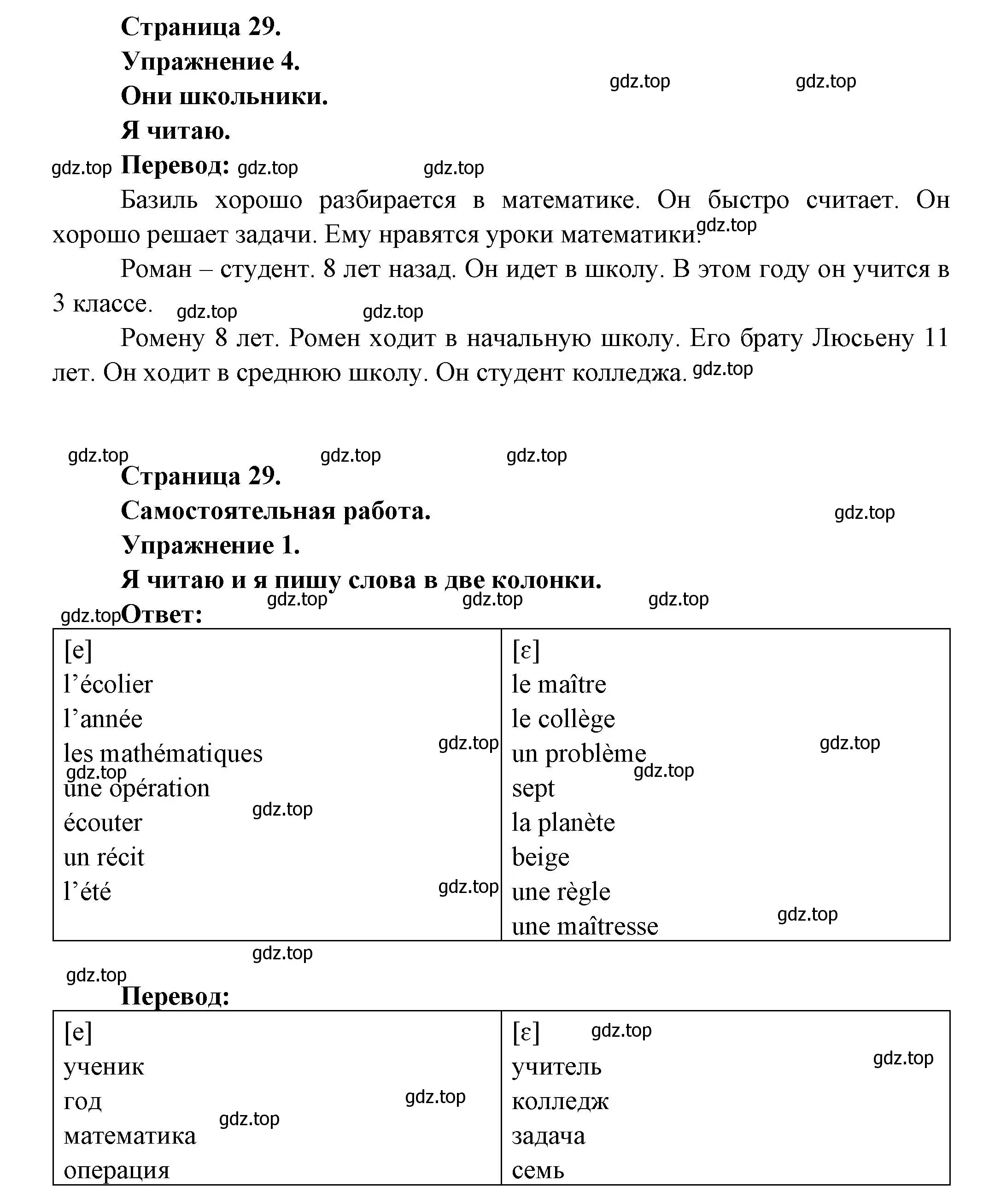 Решение  29 (страница 29) гдз по французскому языку 3 класс Кулигин, Кирьянова, учебник 1 часть