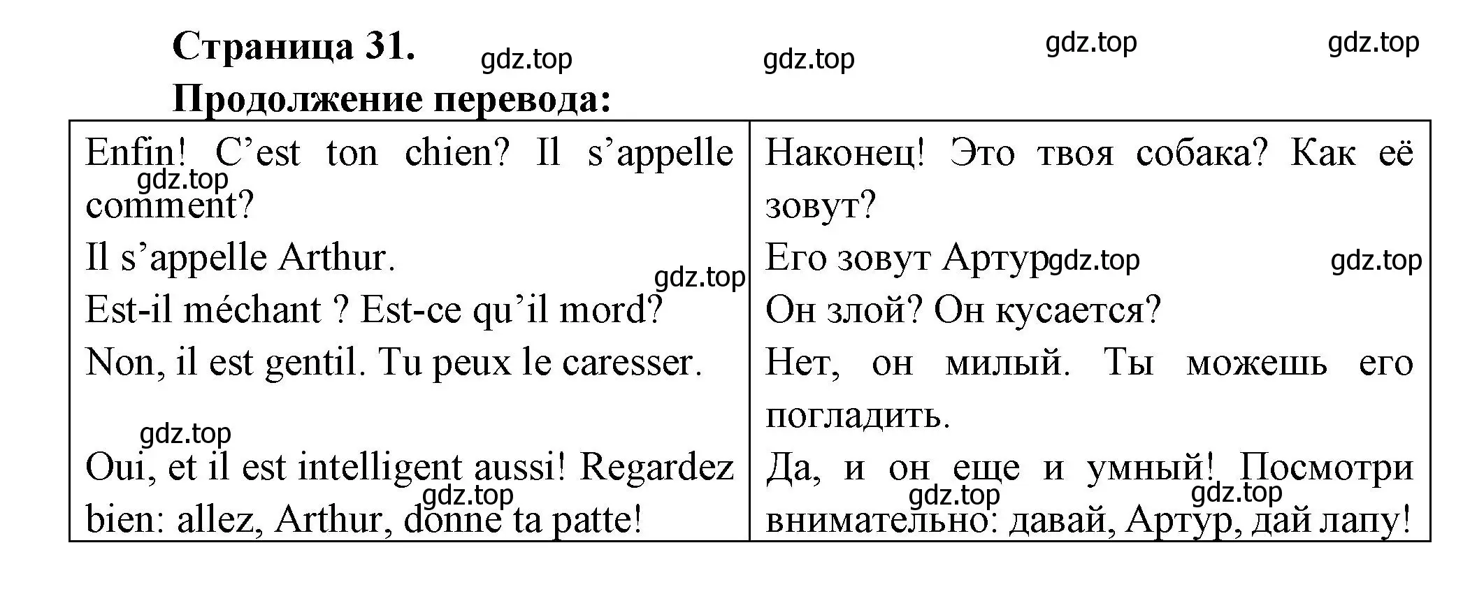 Решение  31 (страница 31) гдз по французскому языку 3 класс Кулигин, Кирьянова, учебник 1 часть