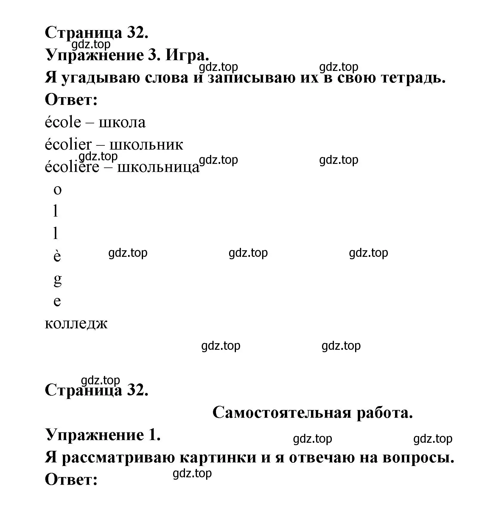 Решение  32 (страница 32) гдз по французскому языку 3 класс Кулигин, Кирьянова, учебник 1 часть