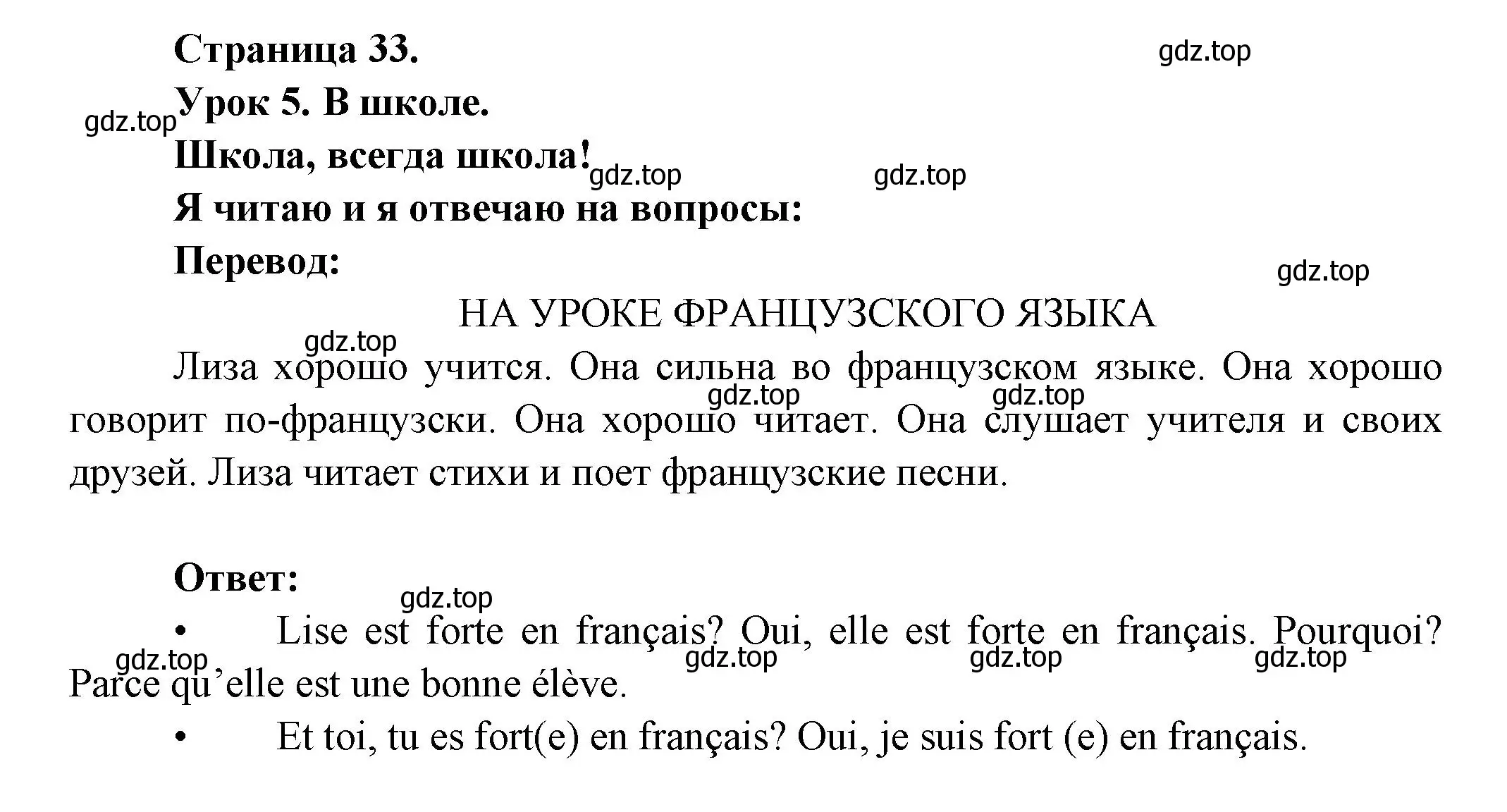 Решение  33 (страница 33) гдз по французскому языку 3 класс Кулигин, Кирьянова, учебник 1 часть