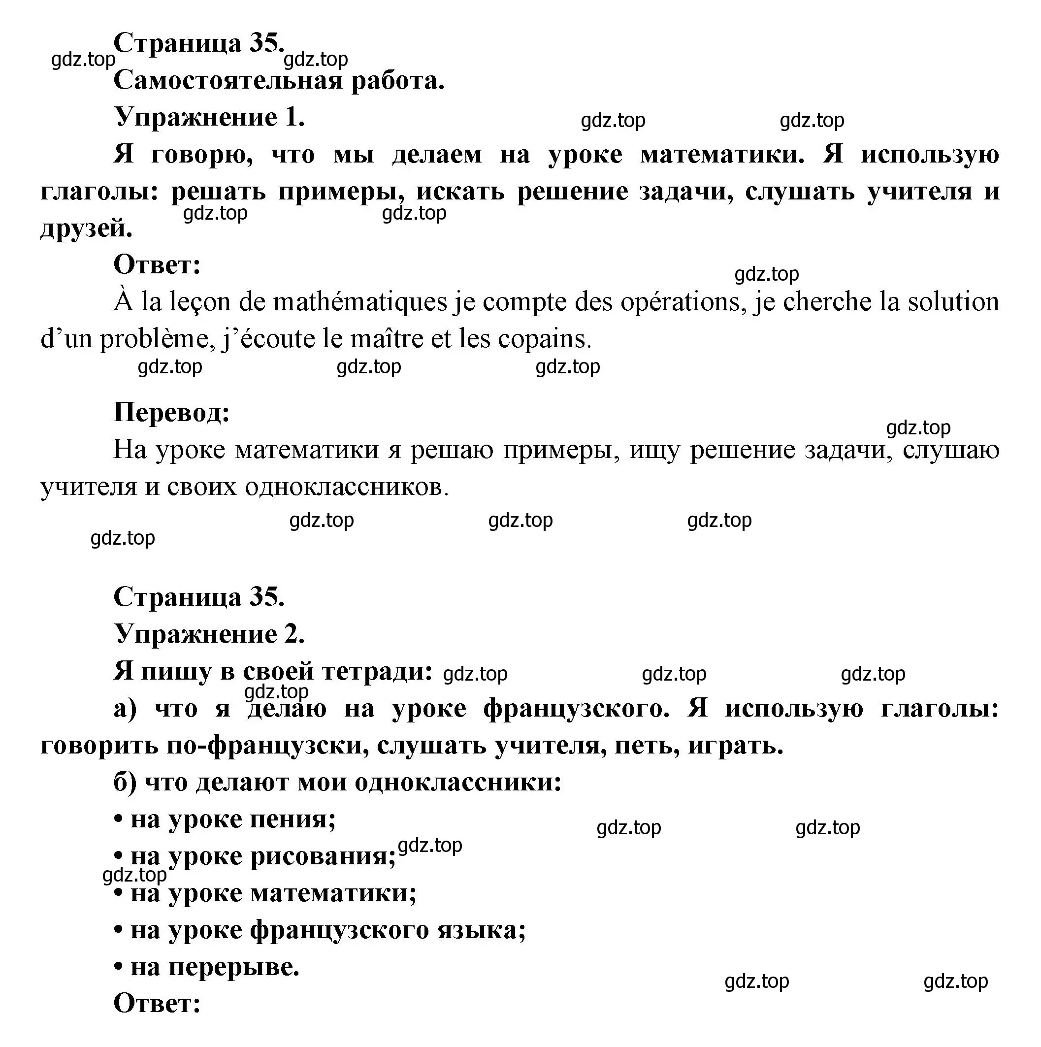 Решение  35 (страница 35) гдз по французскому языку 3 класс Кулигин, Кирьянова, учебник 1 часть