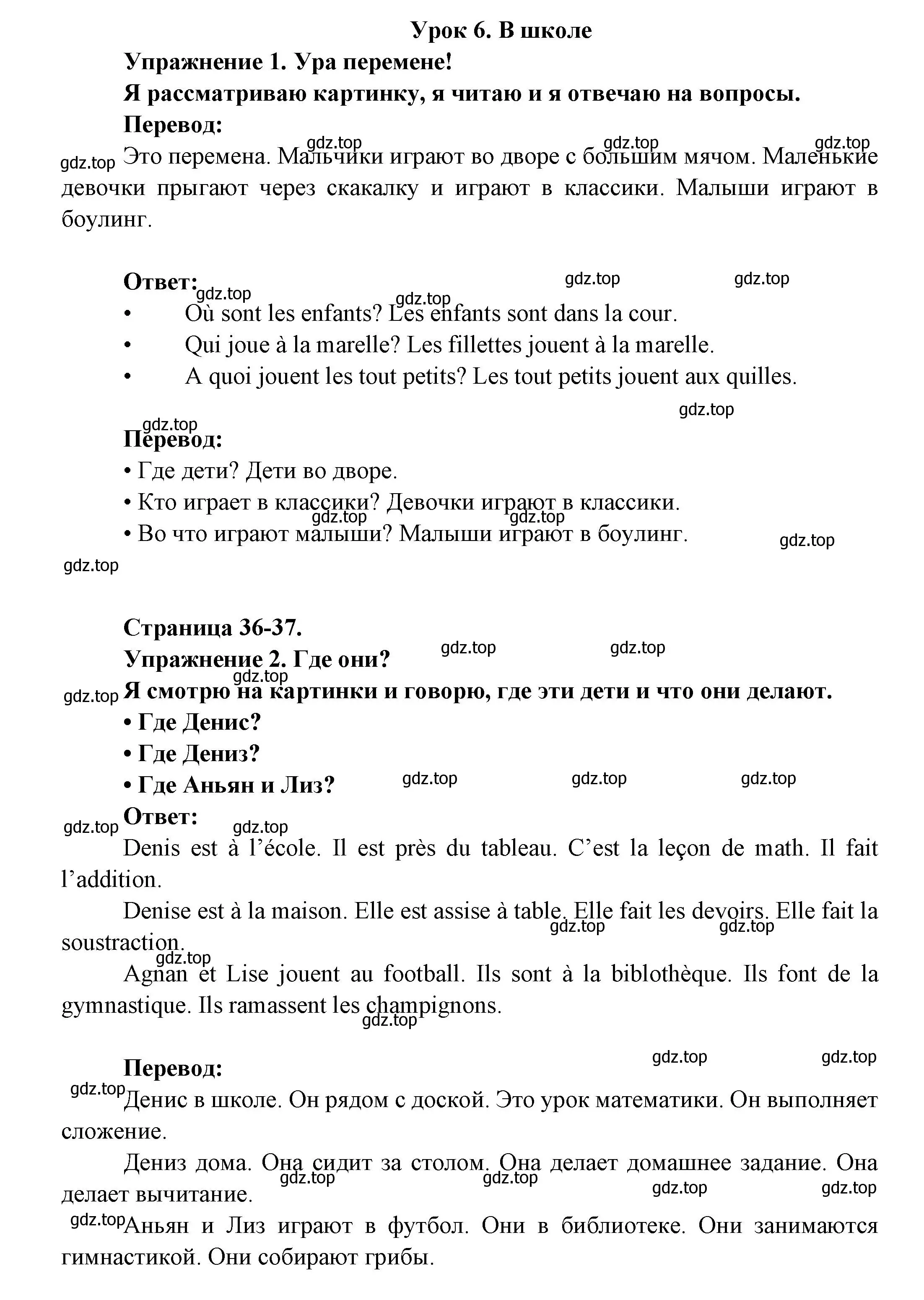 Решение  36 (страница 36) гдз по французскому языку 3 класс Кулигин, Кирьянова, учебник 1 часть