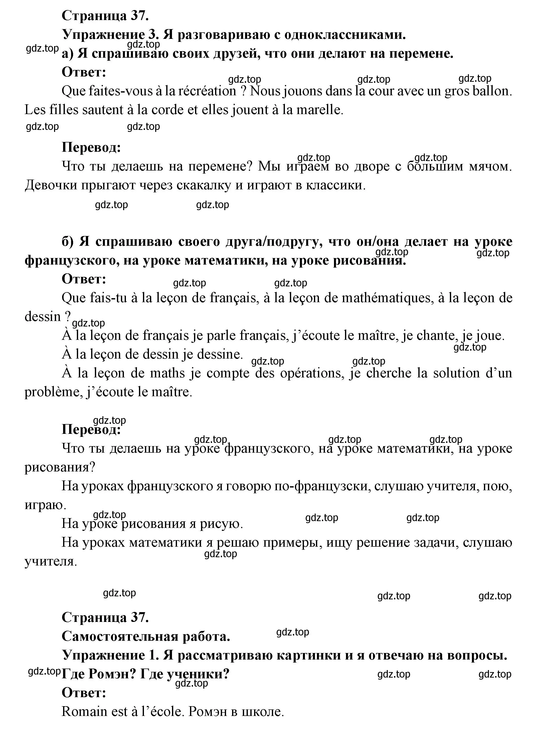 Решение  37 (страница 37) гдз по французскому языку 3 класс Кулигин, Кирьянова, учебник 1 часть