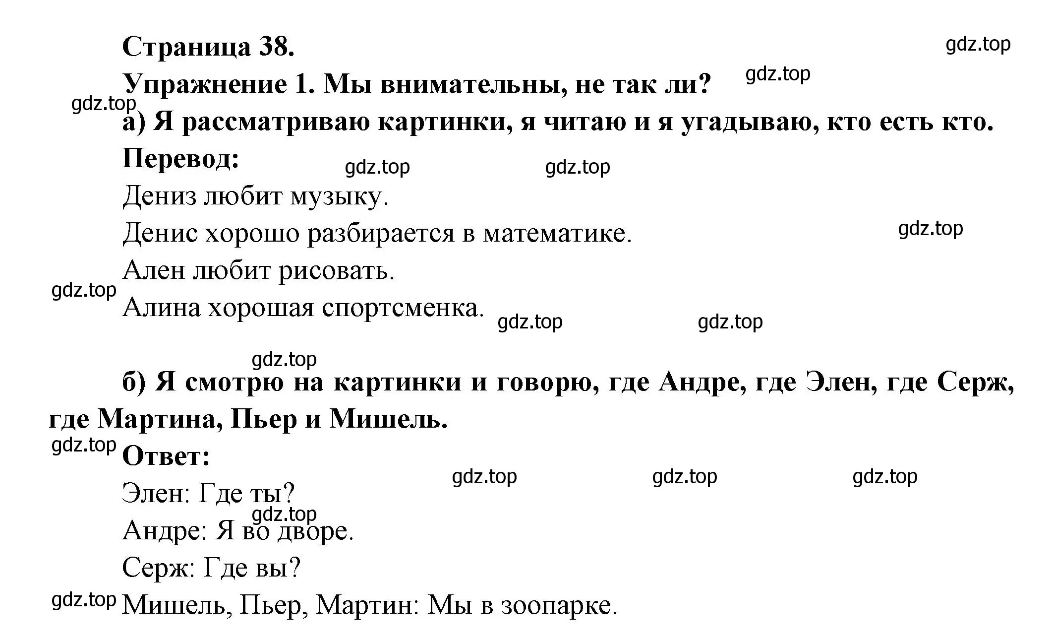 Решение  38 (страница 38) гдз по французскому языку 3 класс Кулигин, Кирьянова, учебник 1 часть