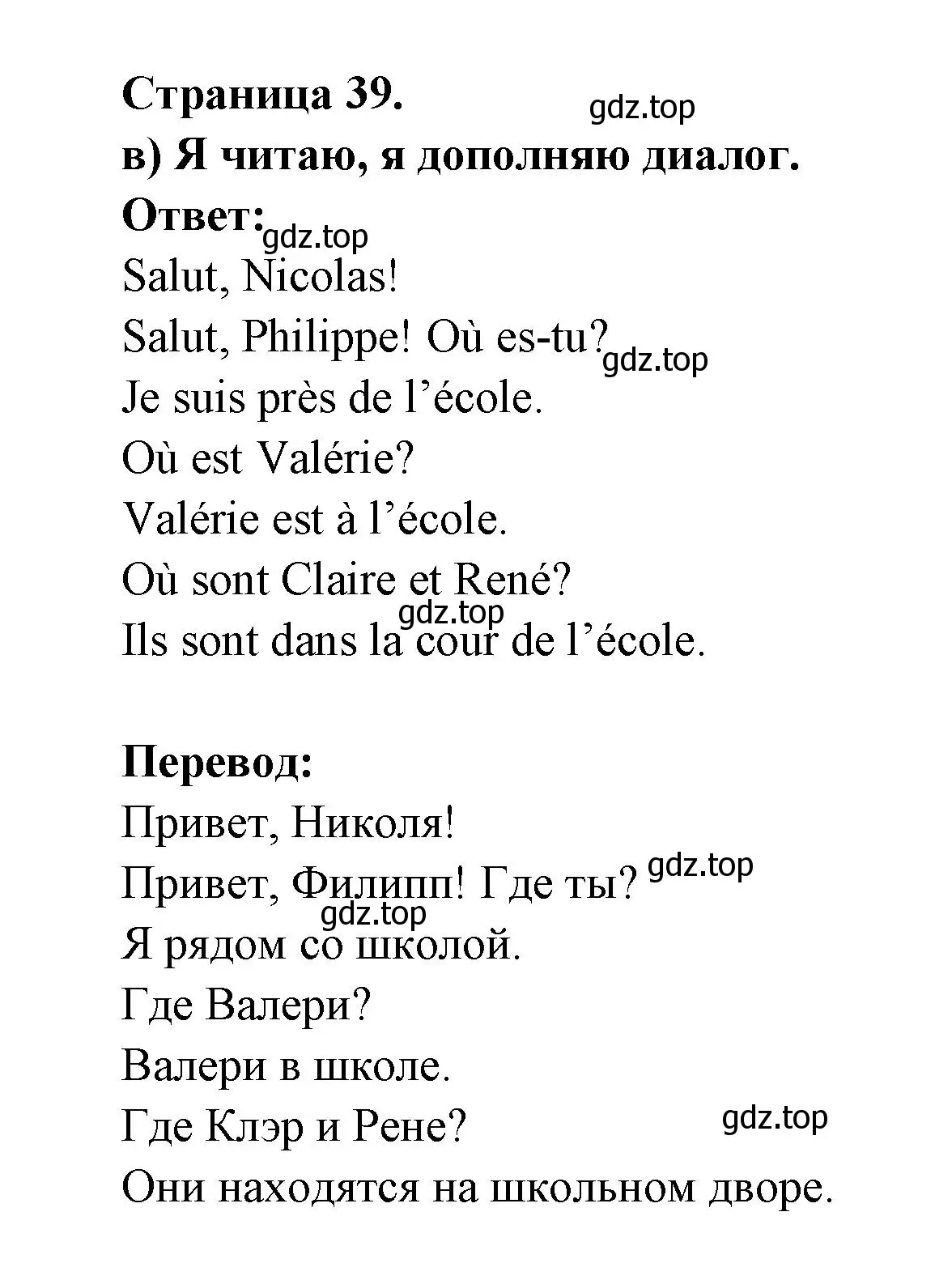 Решение  39 (страница 39) гдз по французскому языку 3 класс Кулигин, Кирьянова, учебник 1 часть