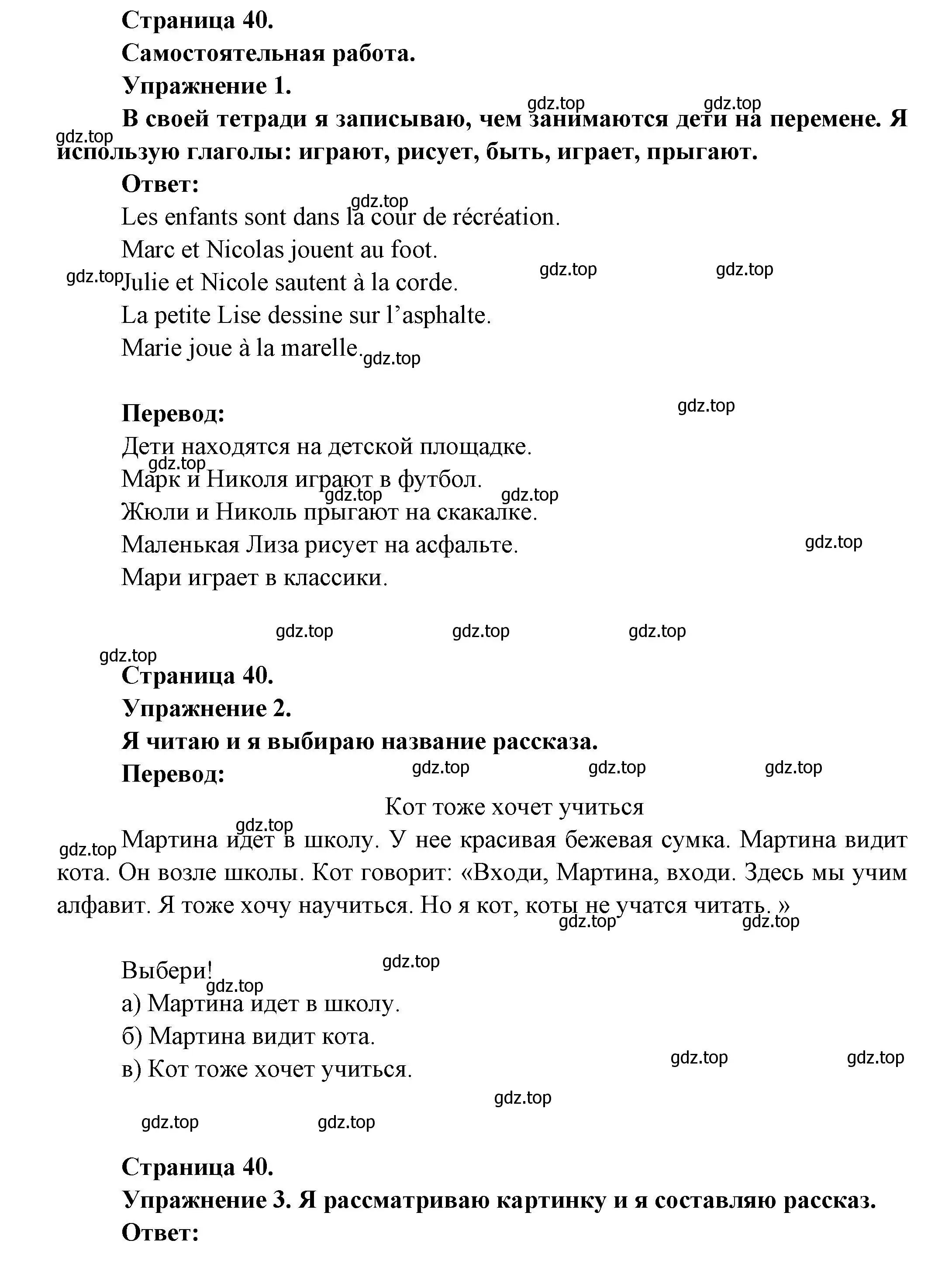 Решение  40 (страница 40) гдз по французскому языку 3 класс Кулигин, Кирьянова, учебник 1 часть