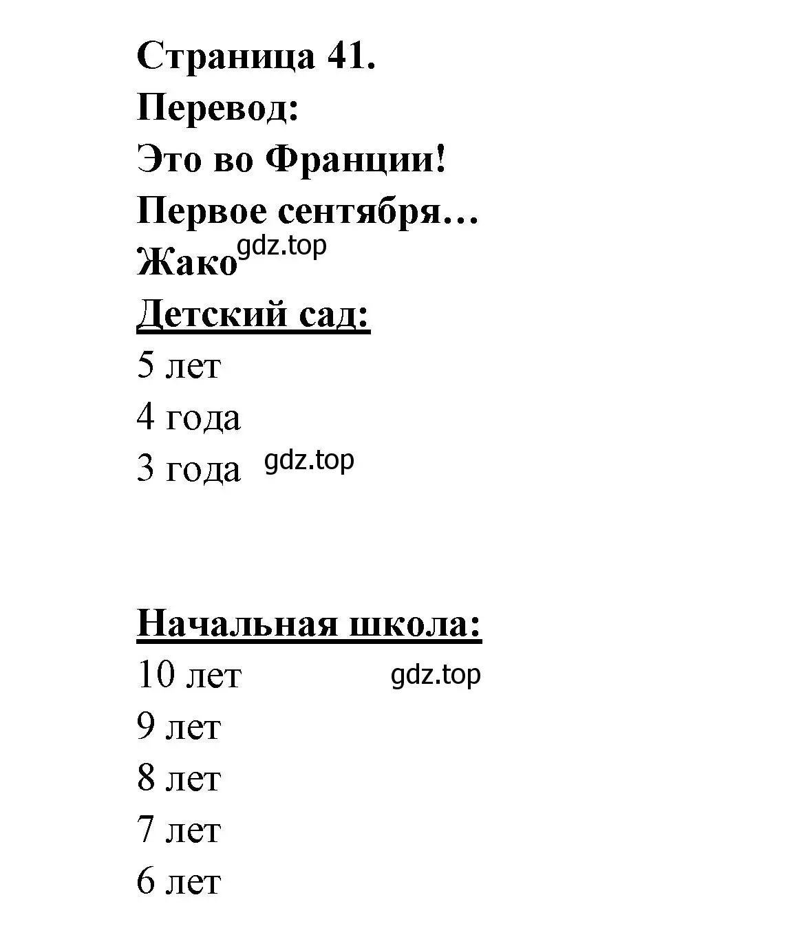 Решение  41 (страница 41) гдз по французскому языку 3 класс Кулигин, Кирьянова, учебник 1 часть