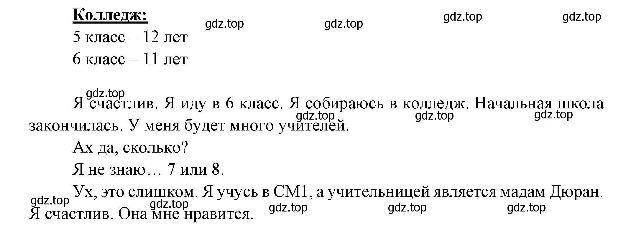 Решение  42 (страница 42) гдз по французскому языку 3 класс Кулигин, Кирьянова, учебник 1 часть