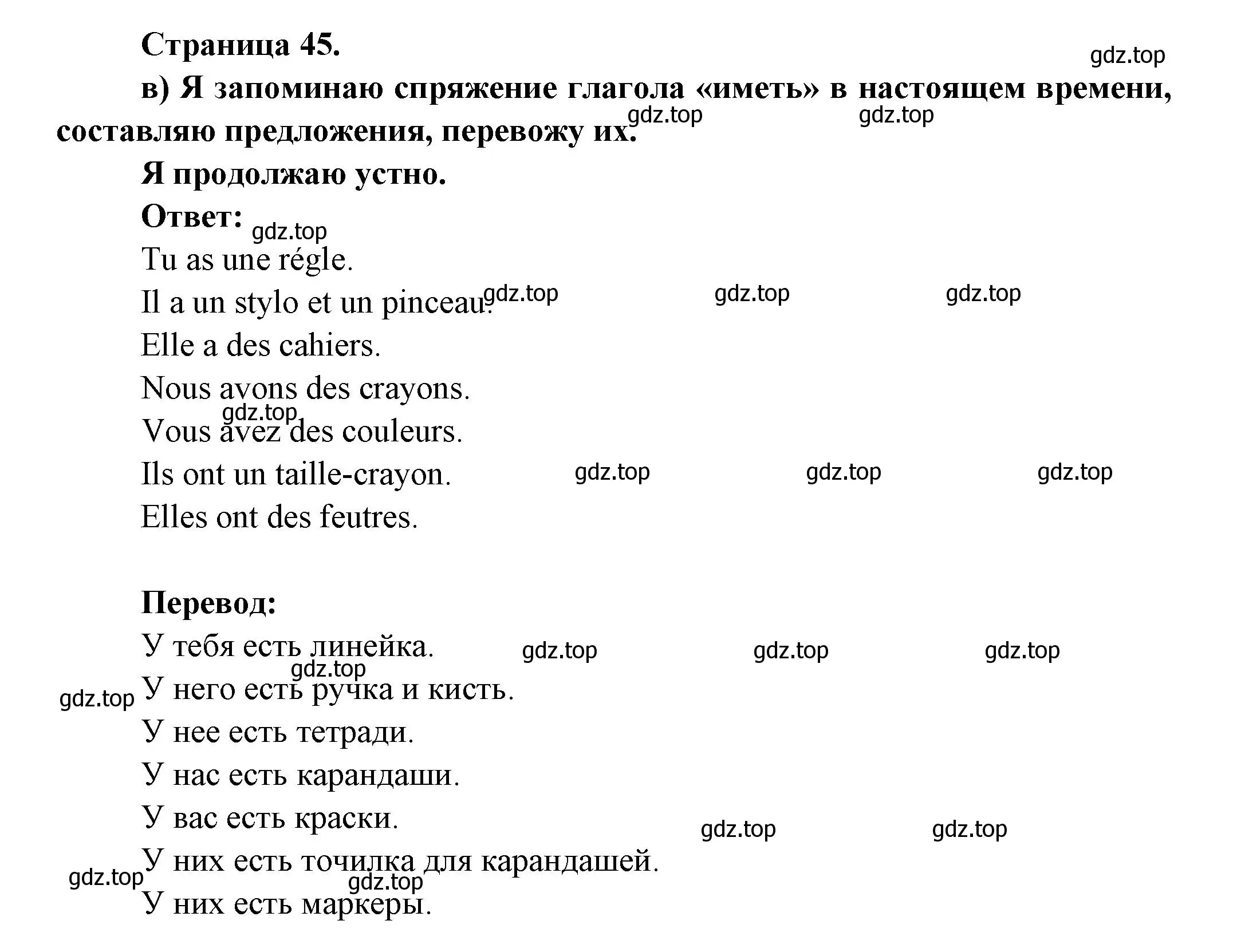 Решение  45 (страница 45) гдз по французскому языку 3 класс Кулигин, Кирьянова, учебник 1 часть