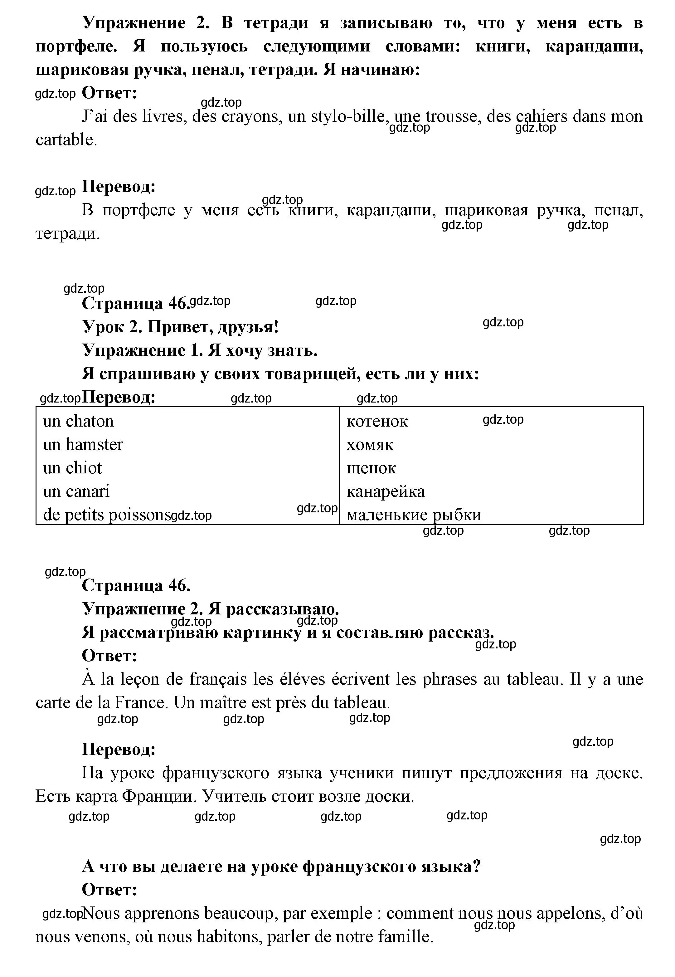 Решение  46 (страница 46) гдз по французскому языку 3 класс Кулигин, Кирьянова, учебник 1 часть