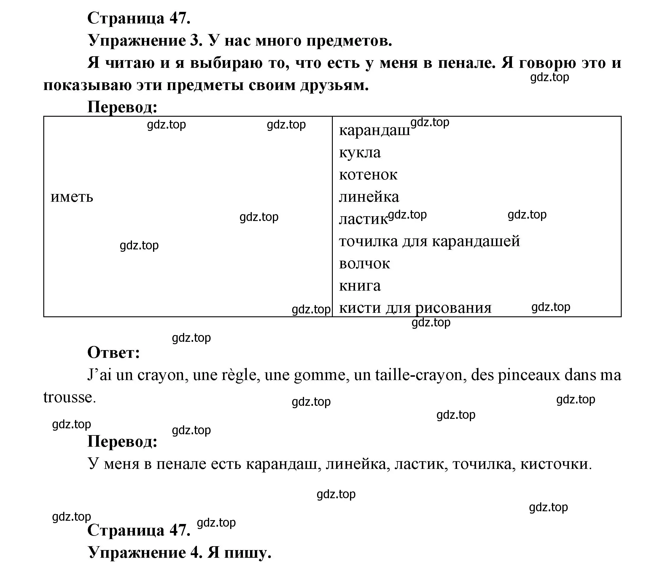 Решение  47 (страница 47) гдз по французскому языку 3 класс Кулигин, Кирьянова, учебник 1 часть