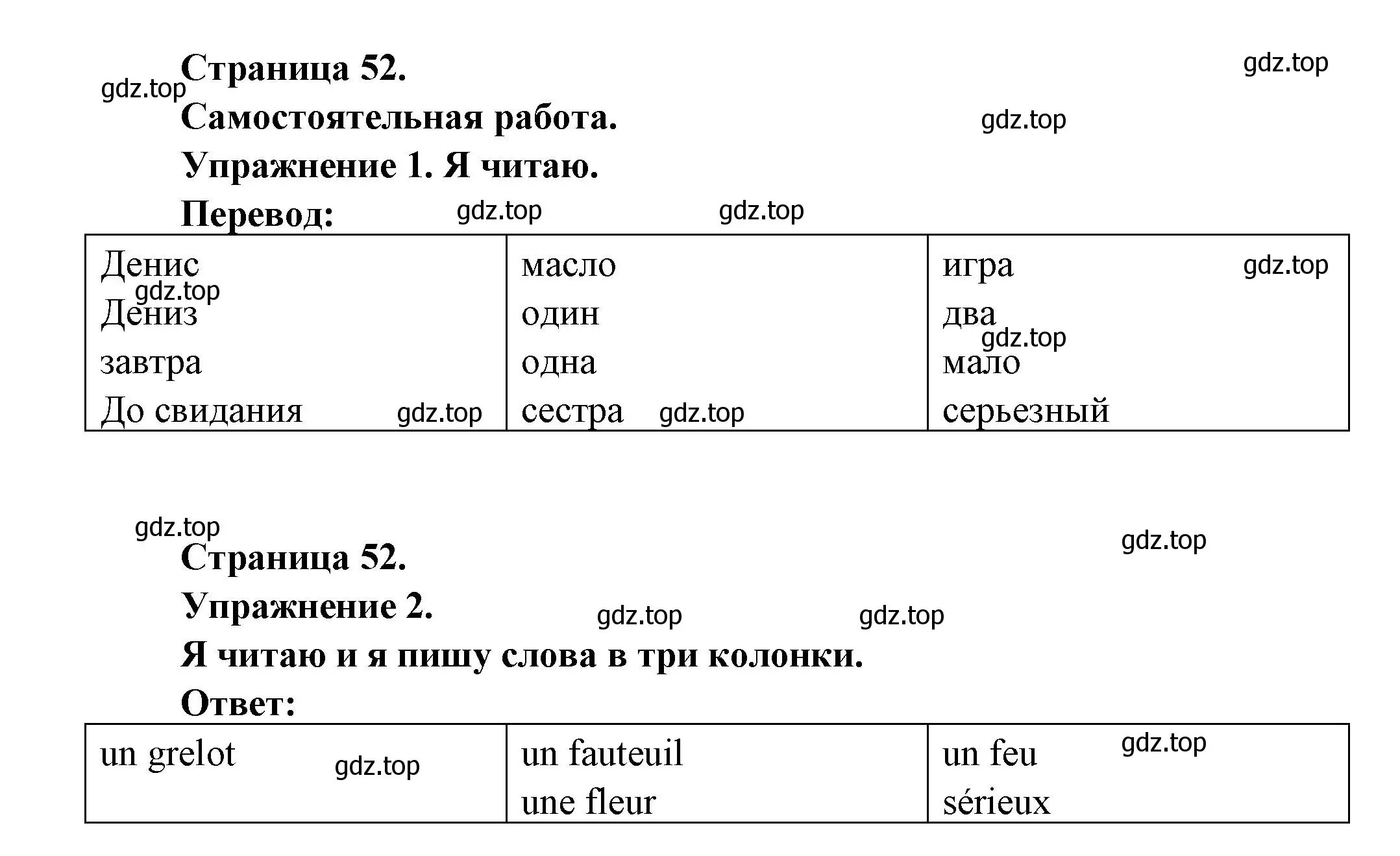 Решение  52 (страница 52) гдз по французскому языку 3 класс Кулигин, Кирьянова, учебник 1 часть