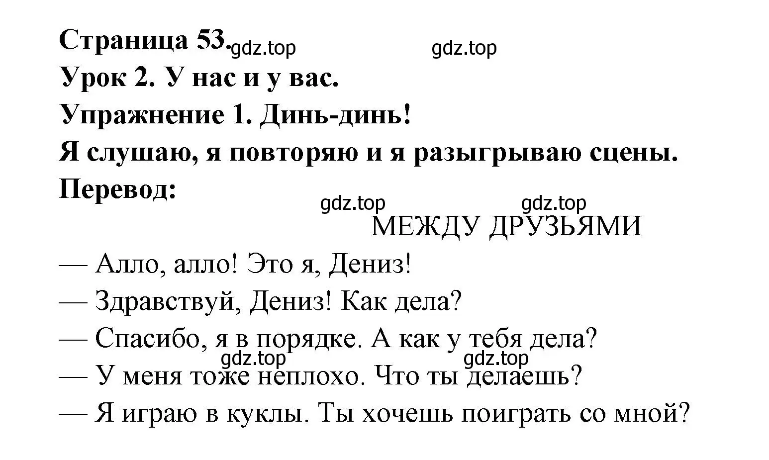 Решение  53 (страница 53) гдз по французскому языку 3 класс Кулигин, Кирьянова, учебник 1 часть