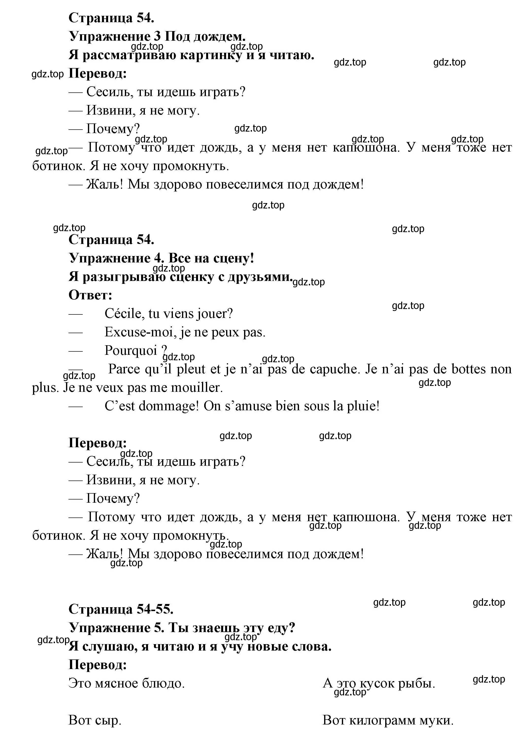 Решение  54 (страница 54) гдз по французскому языку 3 класс Кулигин, Кирьянова, учебник 1 часть