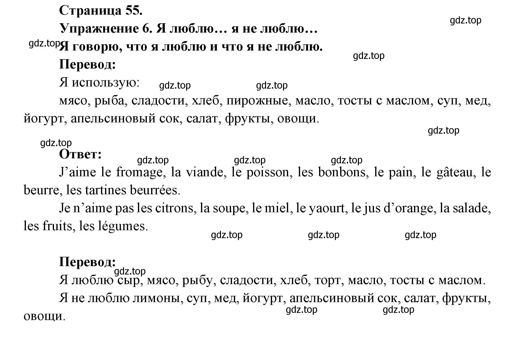 Решение  55 (страница 55) гдз по французскому языку 3 класс Кулигин, Кирьянова, учебник 1 часть