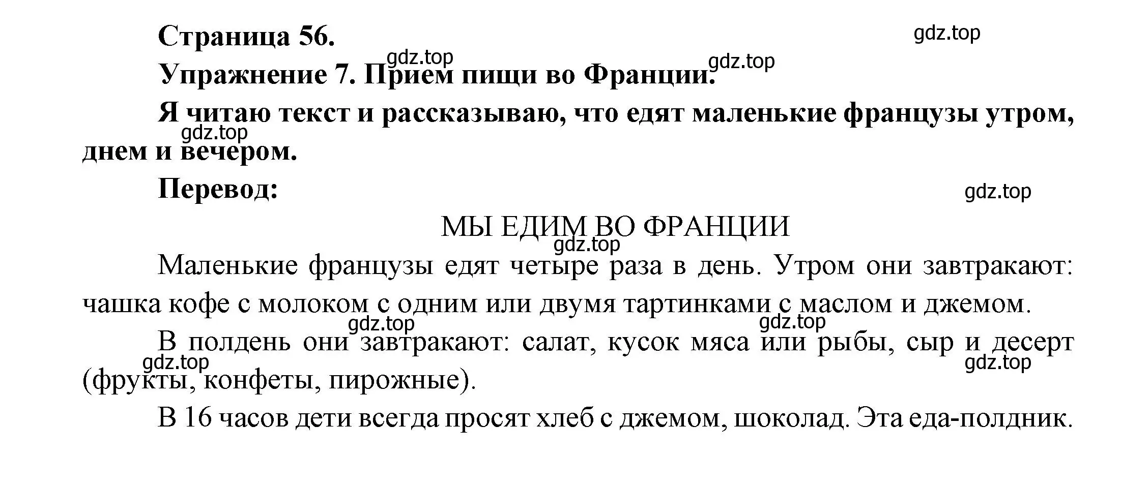 Решение  56 (страница 56) гдз по французскому языку 3 класс Кулигин, Кирьянова, учебник 1 часть