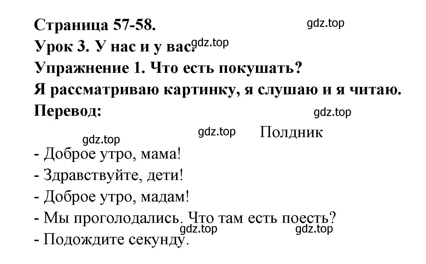 Решение  57 (страница 57) гдз по французскому языку 3 класс Кулигин, Кирьянова, учебник 1 часть