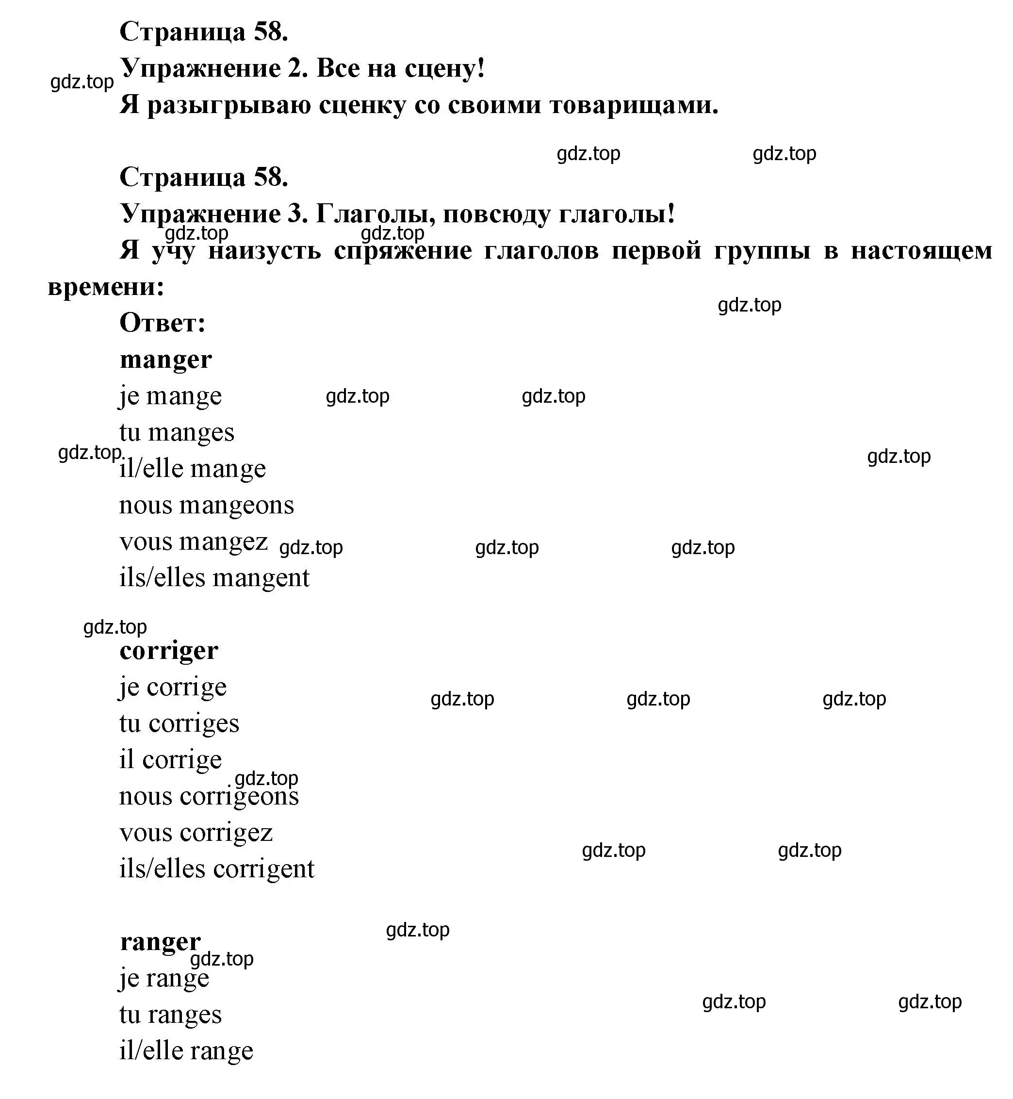 Решение  58 (страница 58) гдз по французскому языку 3 класс Кулигин, Кирьянова, учебник 1 часть