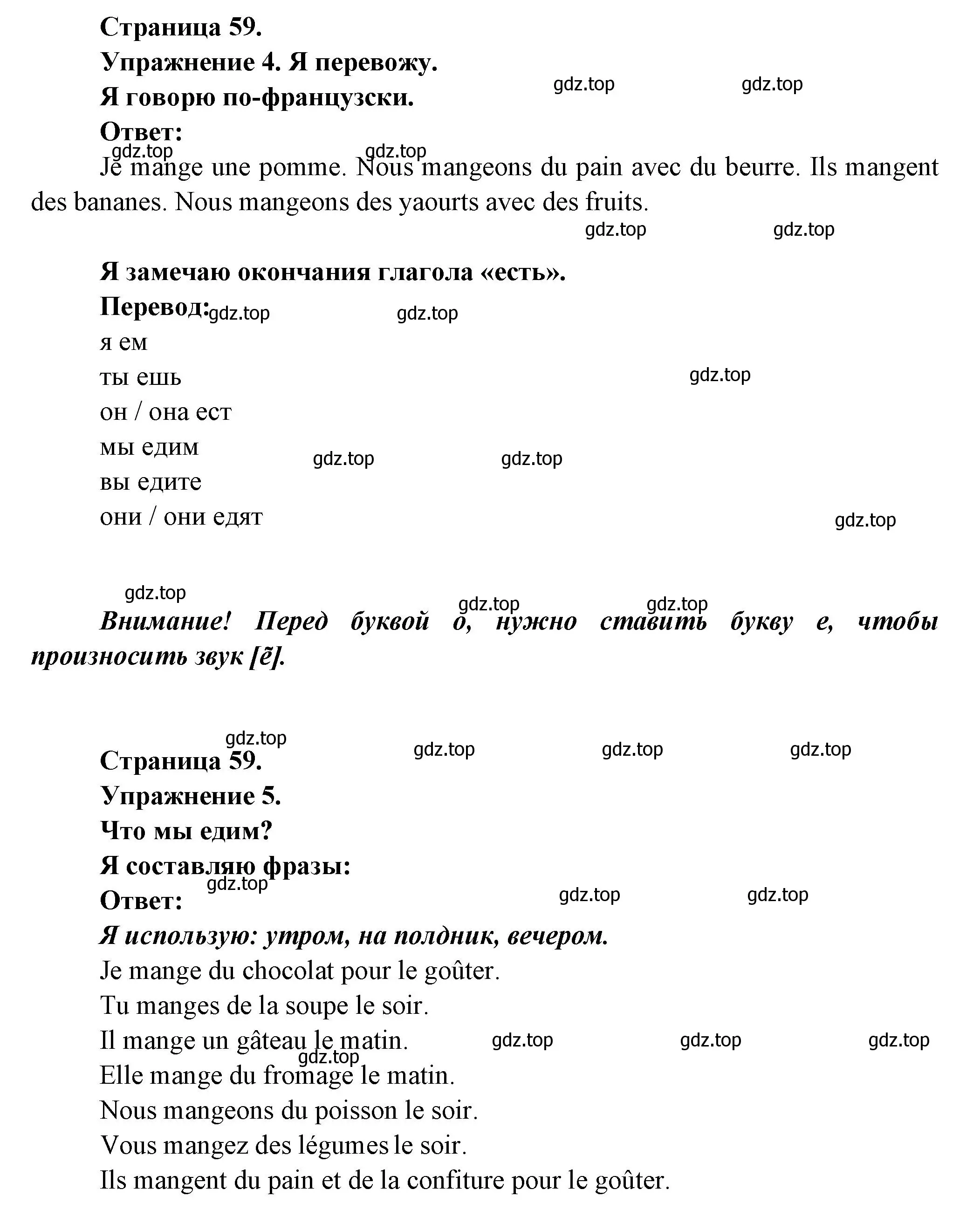 Решение  59 (страница 59) гдз по французскому языку 3 класс Кулигин, Кирьянова, учебник 1 часть