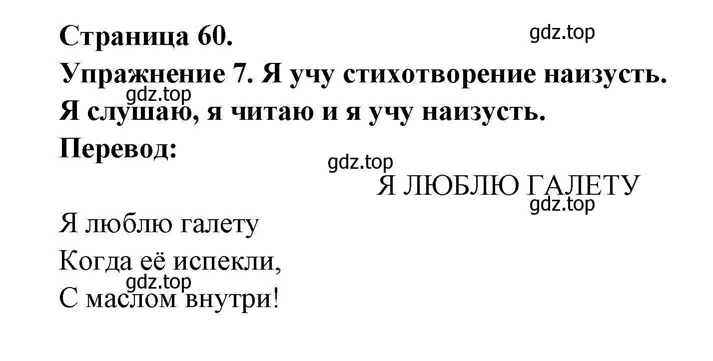 Решение  60 (страница 60) гдз по французскому языку 3 класс Кулигин, Кирьянова, учебник 1 часть