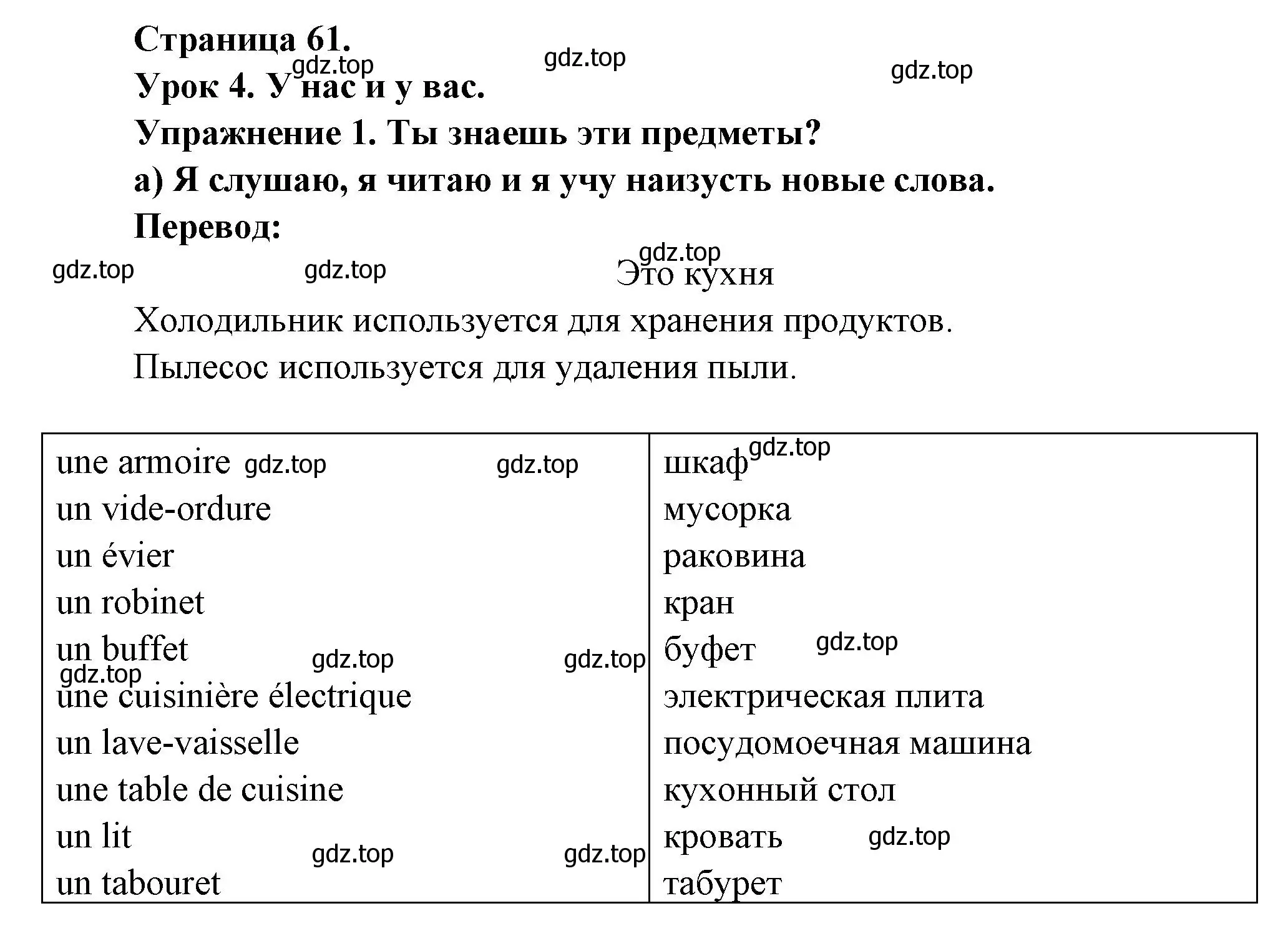 Решение  61 (страница 61) гдз по французскому языку 3 класс Кулигин, Кирьянова, учебник 1 часть