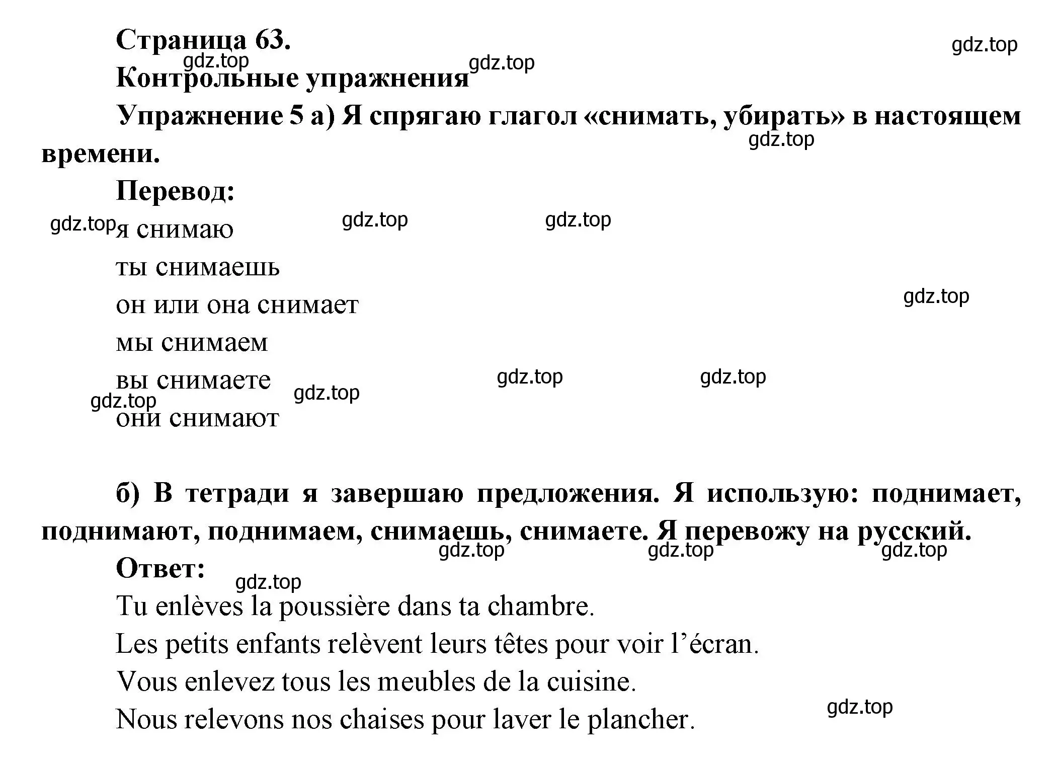 Решение  63 (страница 63) гдз по французскому языку 3 класс Кулигин, Кирьянова, учебник 1 часть