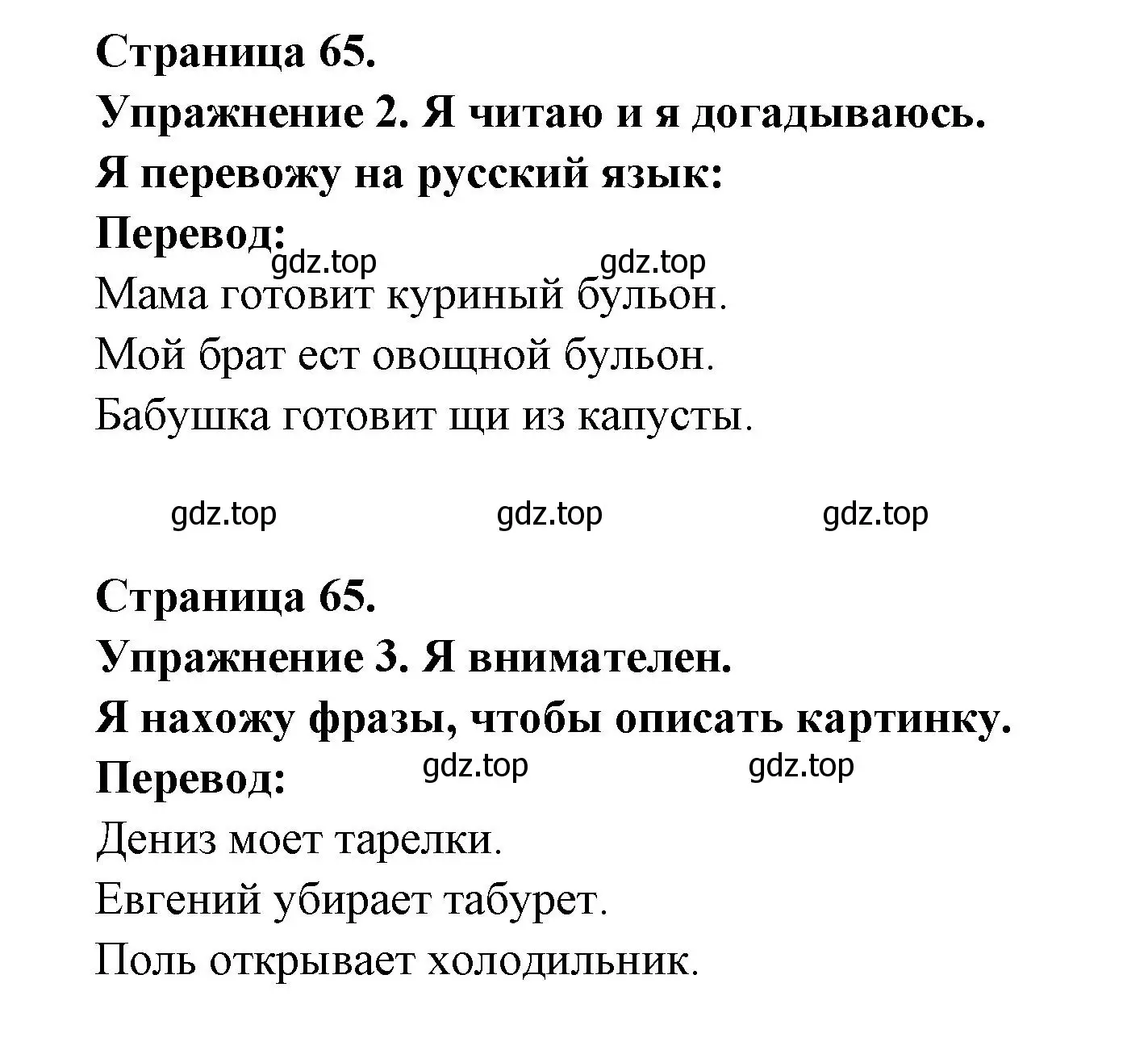 Решение  65 (страница 65) гдз по французскому языку 3 класс Кулигин, Кирьянова, учебник 1 часть