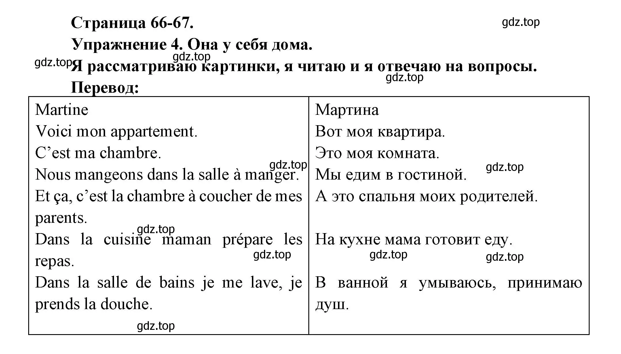 Решение  66 (страница 66) гдз по французскому языку 3 класс Кулигин, Кирьянова, учебник 1 часть