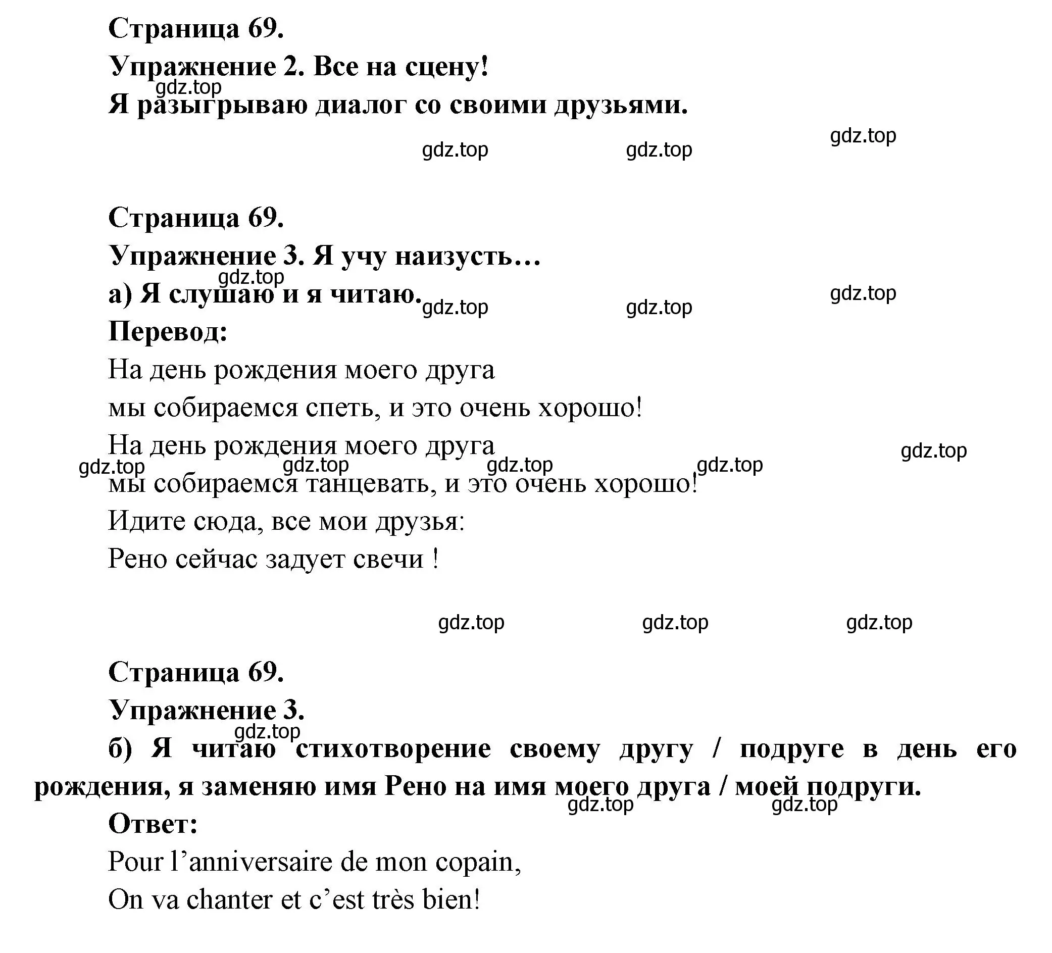 Решение  69 (страница 69) гдз по французскому языку 3 класс Кулигин, Кирьянова, учебник 1 часть