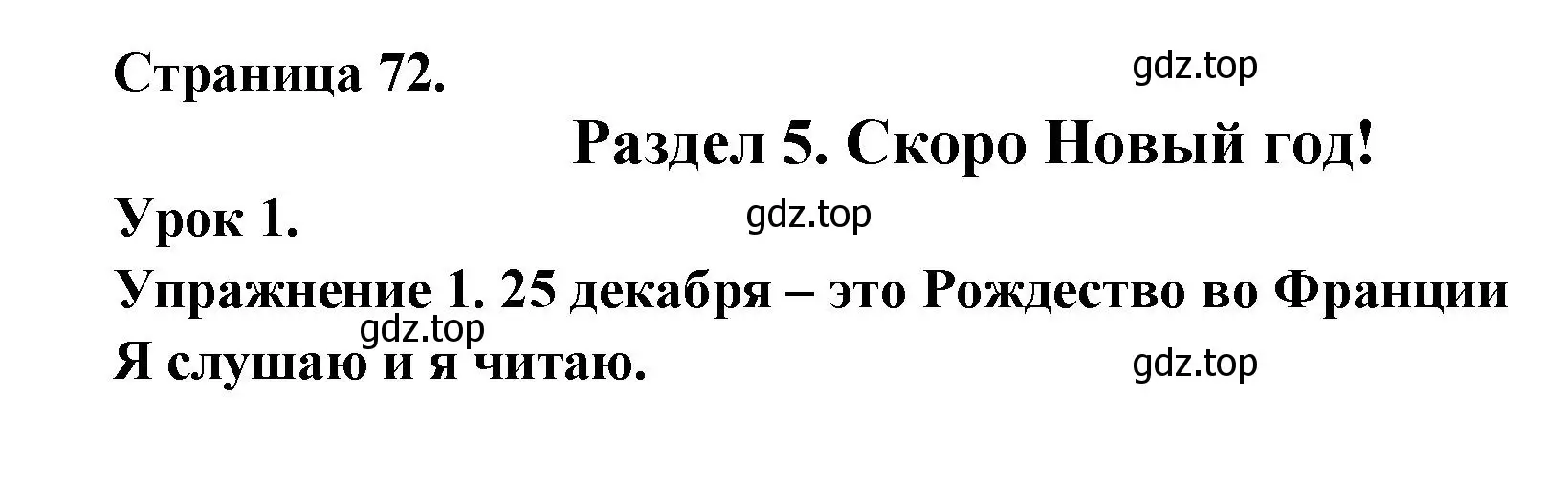 Решение  72 (страница 72) гдз по французскому языку 3 класс Кулигин, Кирьянова, учебник 1 часть