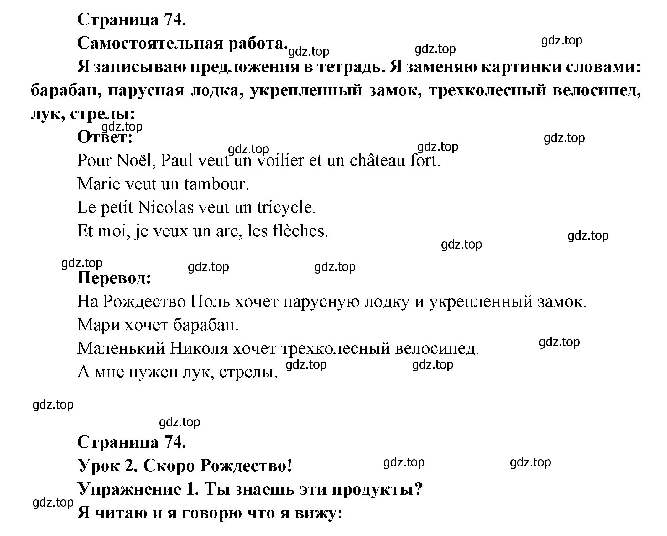 Решение  74 (страница 74) гдз по французскому языку 3 класс Кулигин, Кирьянова, учебник 1 часть