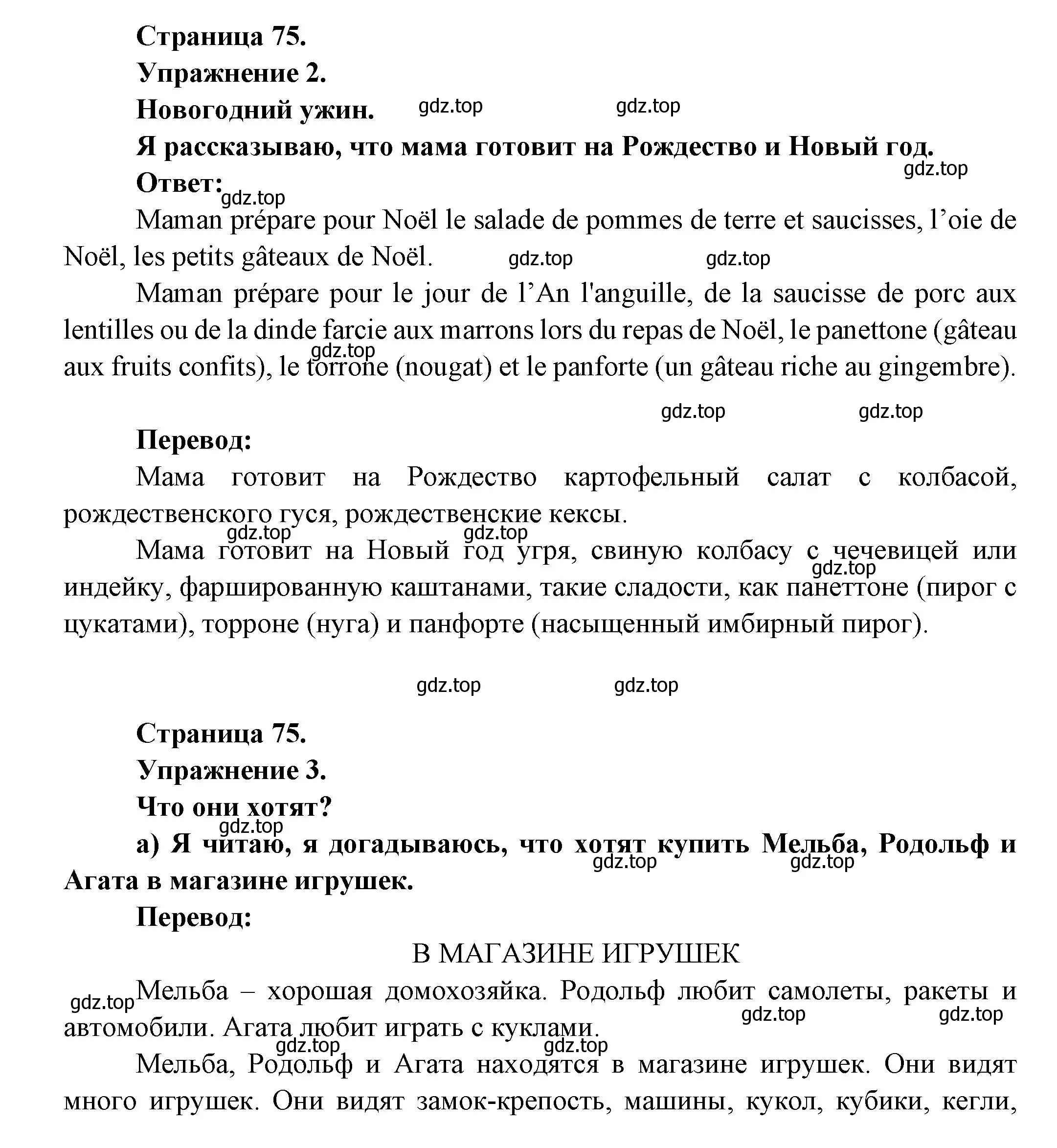 Решение  75 (страница 75) гдз по французскому языку 3 класс Кулигин, Кирьянова, учебник 1 часть