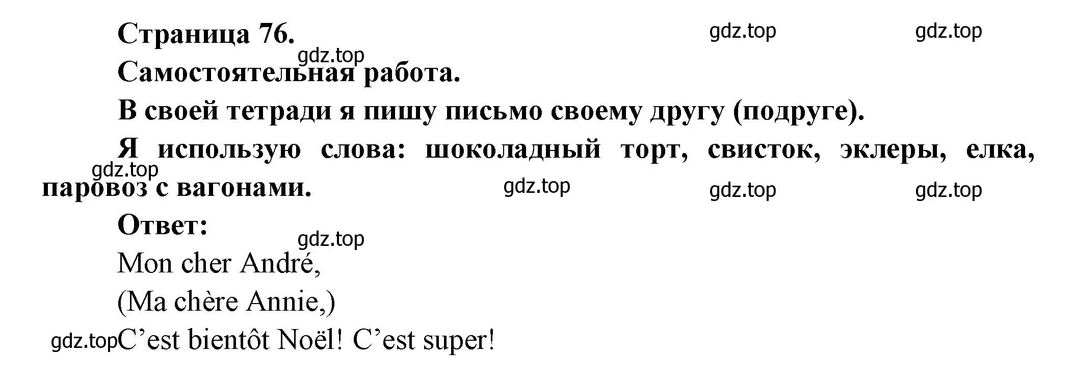 Решение  76 (страница 76) гдз по французскому языку 3 класс Кулигин, Кирьянова, учебник 1 часть