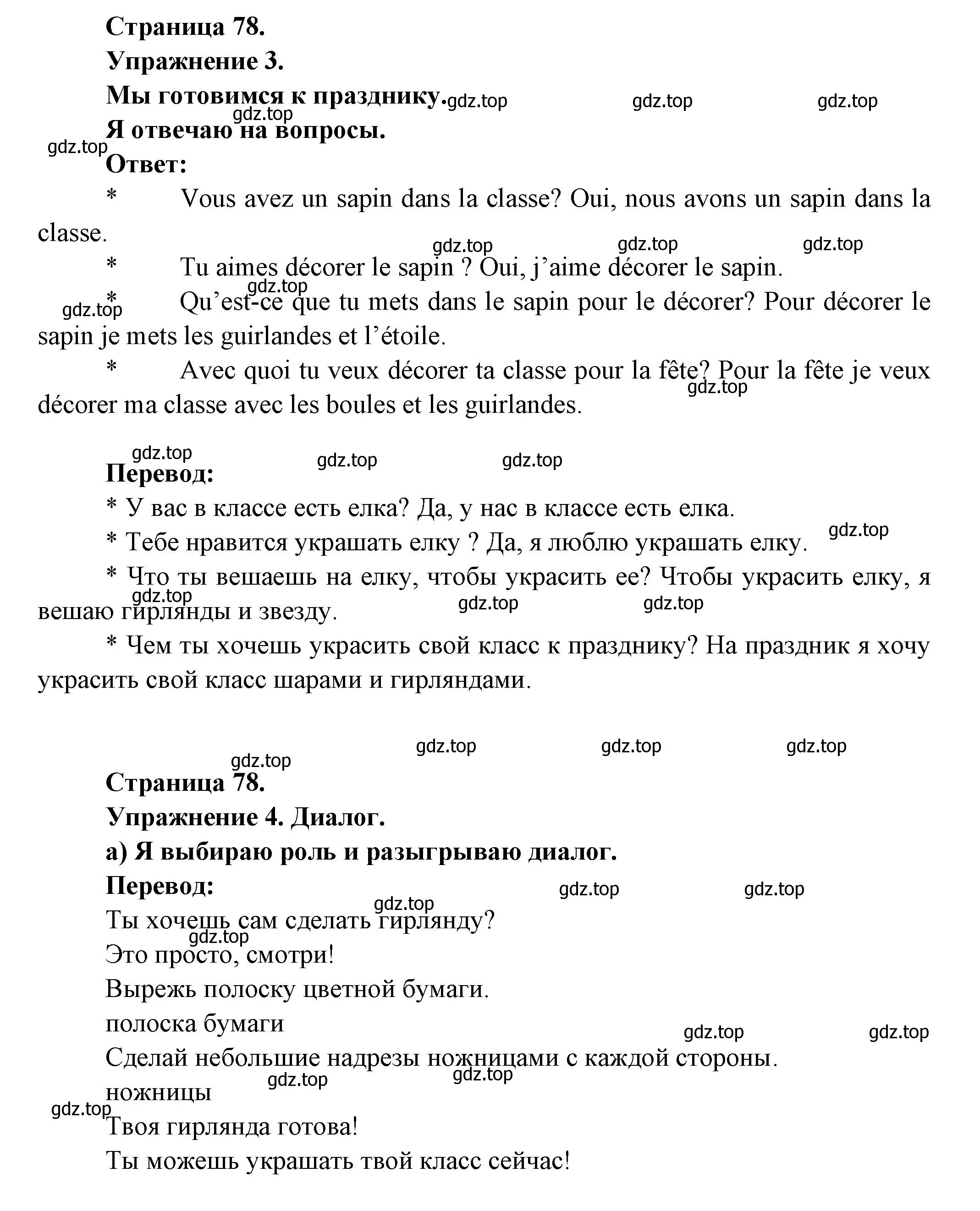 Решение  78 (страница 78) гдз по французскому языку 3 класс Кулигин, Кирьянова, учебник 1 часть