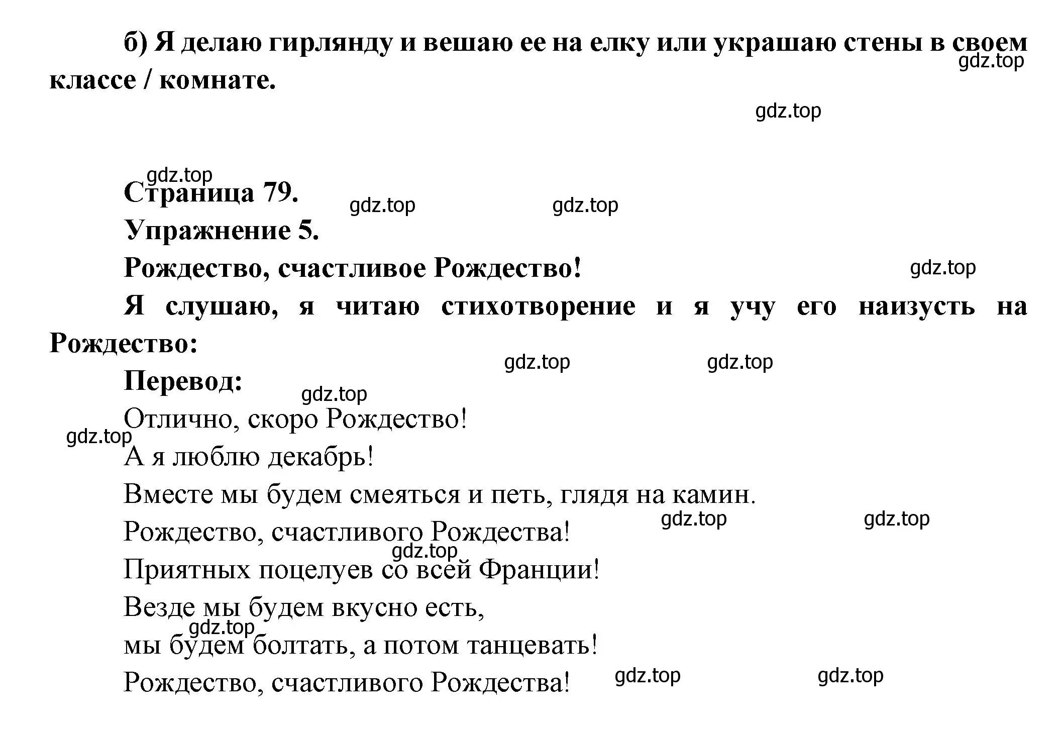 Решение  79 (страница 79) гдз по французскому языку 3 класс Кулигин, Кирьянова, учебник 1 часть