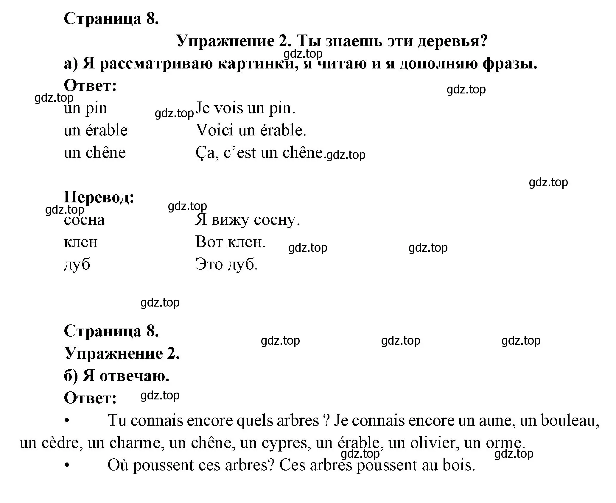 Решение  8 (страница 8) гдз по французскому языку 3 класс Кулигин, Кирьянова, учебник 1 часть