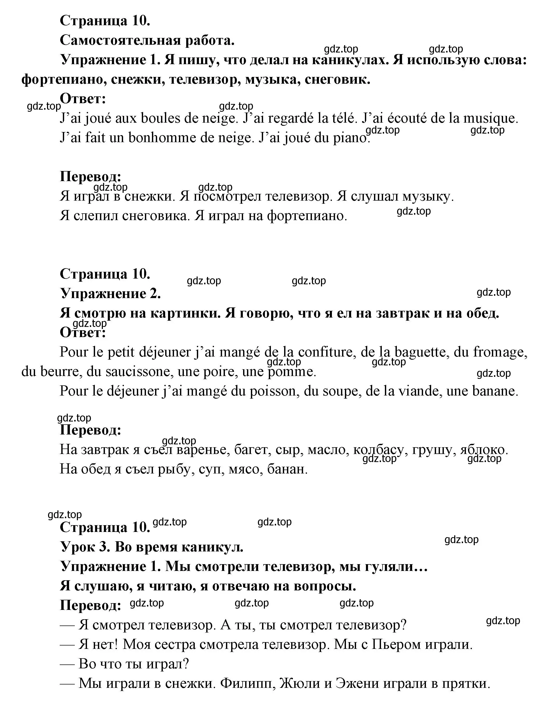 Решение  10 (страница 10) гдз по французскому языку 3 класс Кулигин, Кирьянова, учебник 2 часть