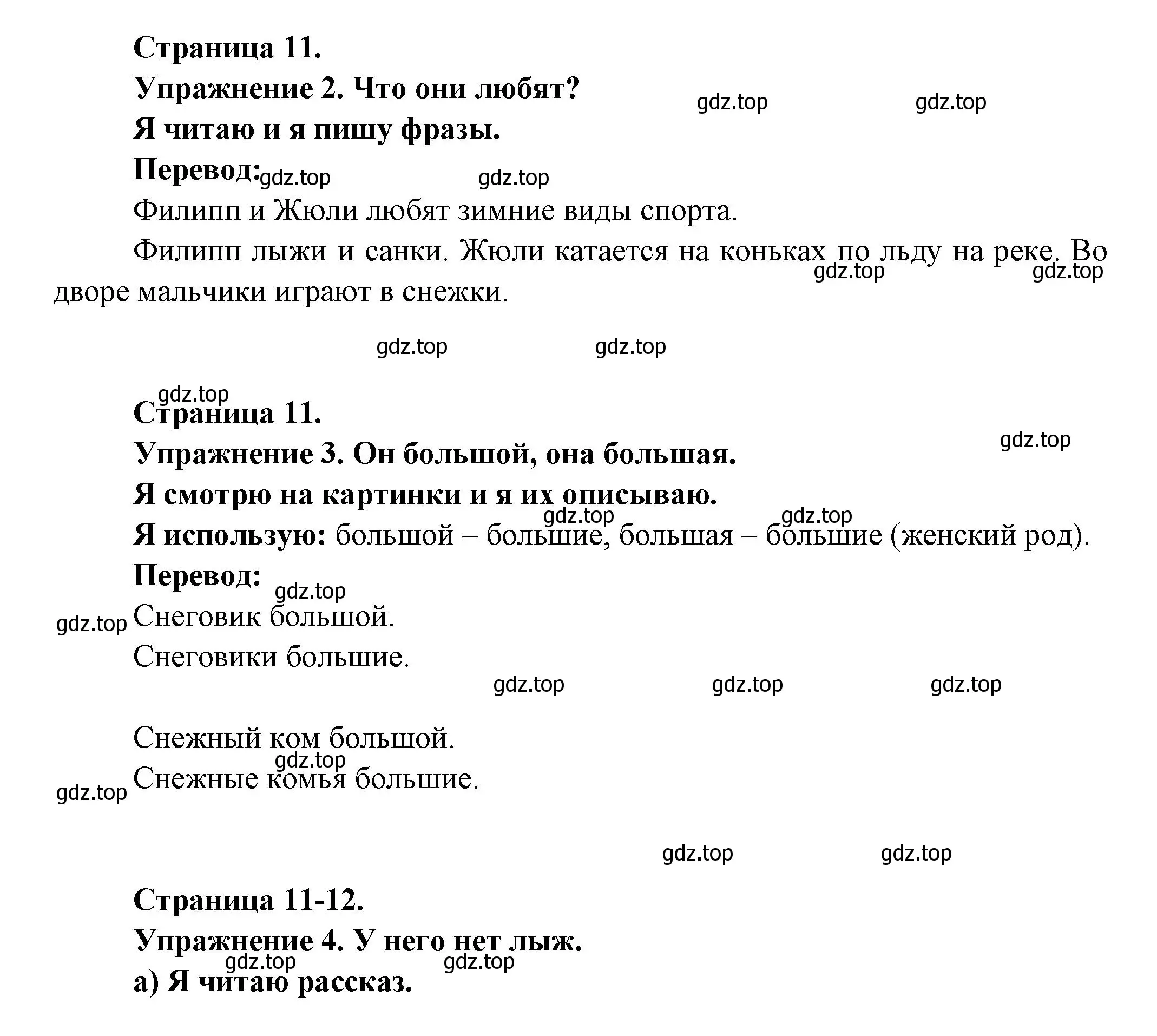 Решение  11 (страница 11) гдз по французскому языку 3 класс Кулигин, Кирьянова, учебник 2 часть