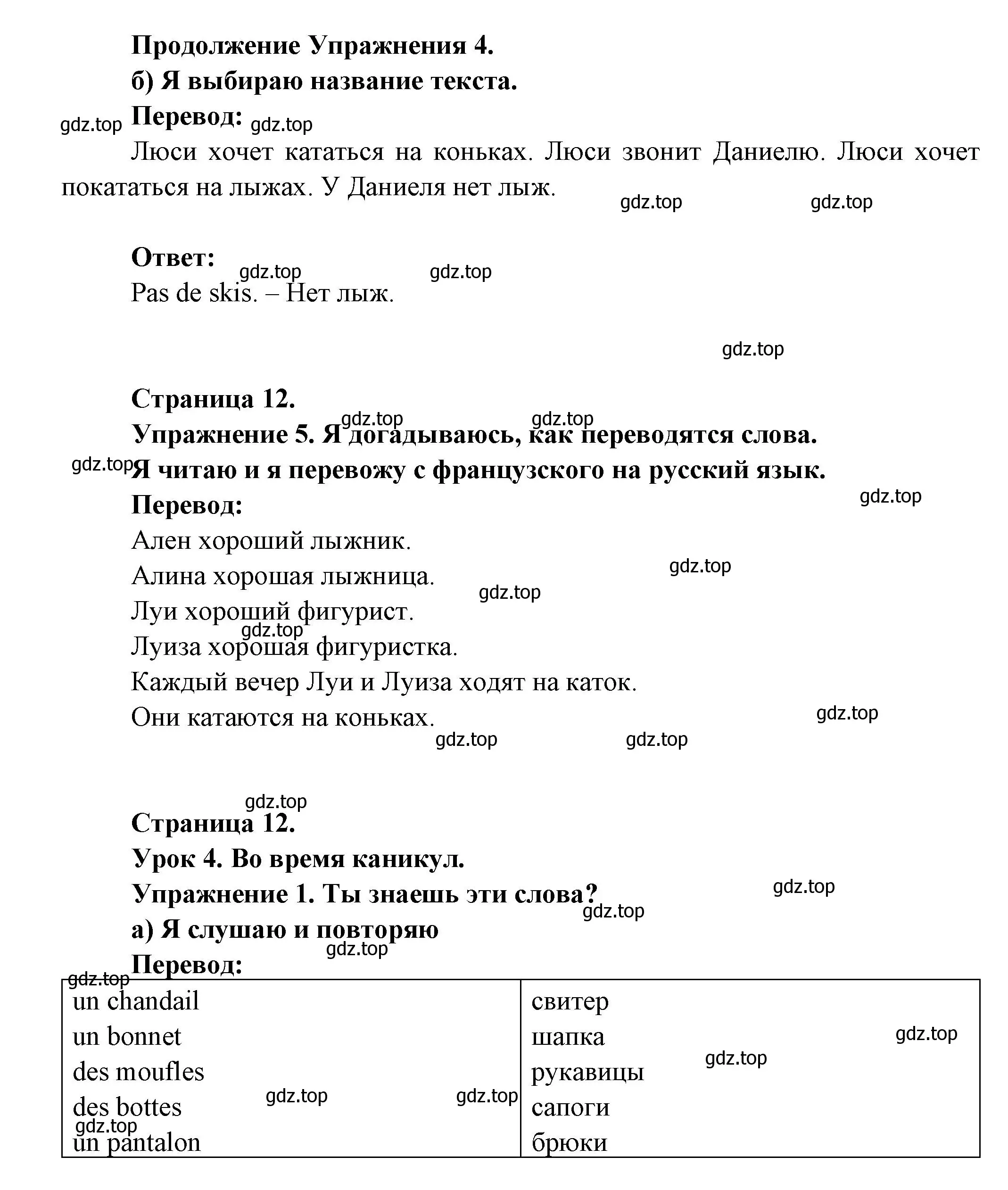 Решение  12 (страница 12) гдз по французскому языку 3 класс Кулигин, Кирьянова, учебник 2 часть