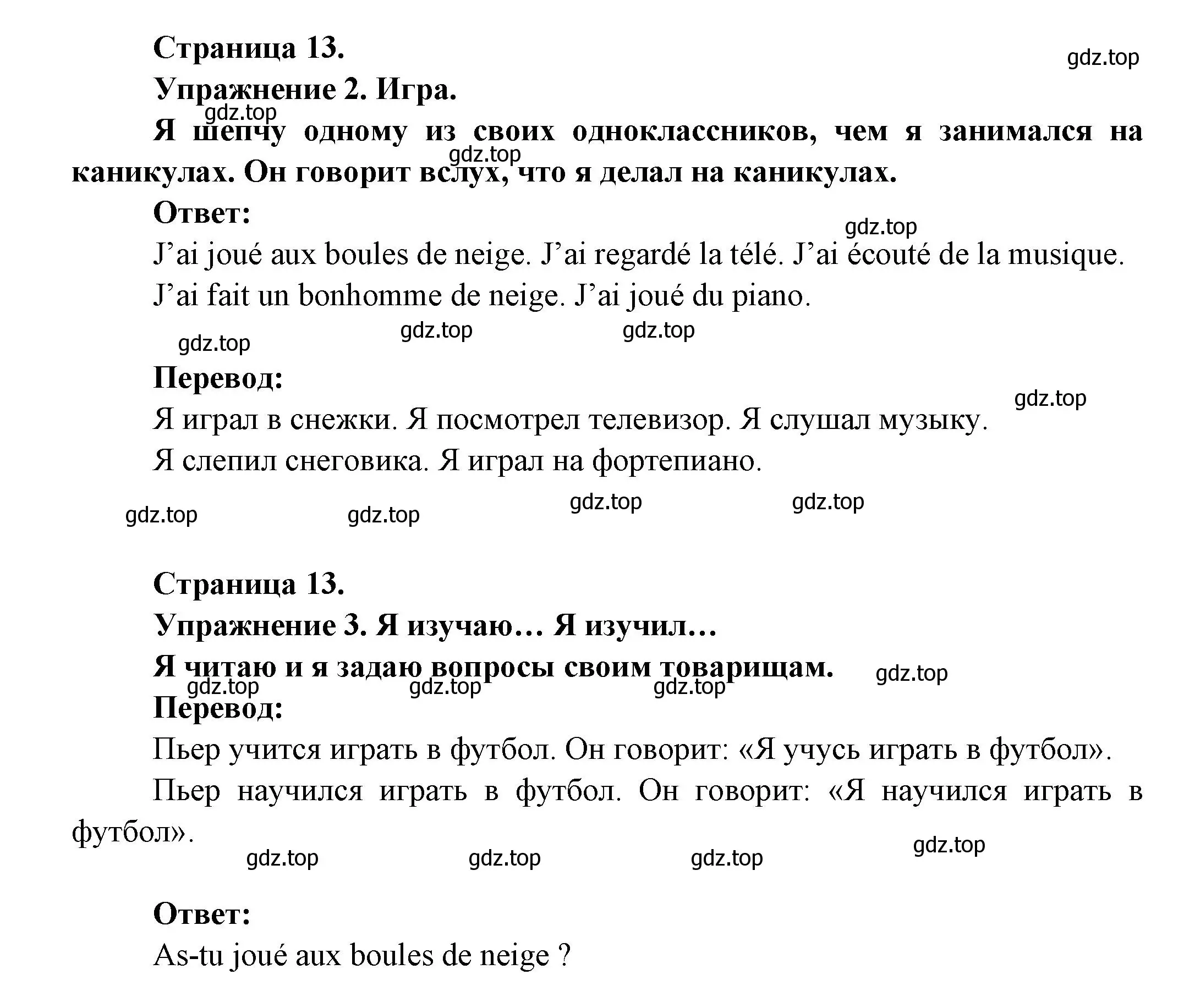 Решение  13 (страница 13) гдз по французскому языку 3 класс Кулигин, Кирьянова, учебник 2 часть