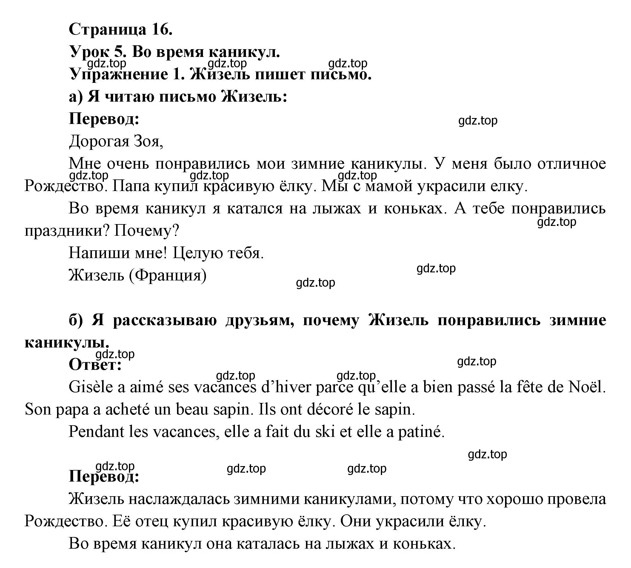 Решение  16 (страница 16) гдз по французскому языку 3 класс Кулигин, Кирьянова, учебник 2 часть