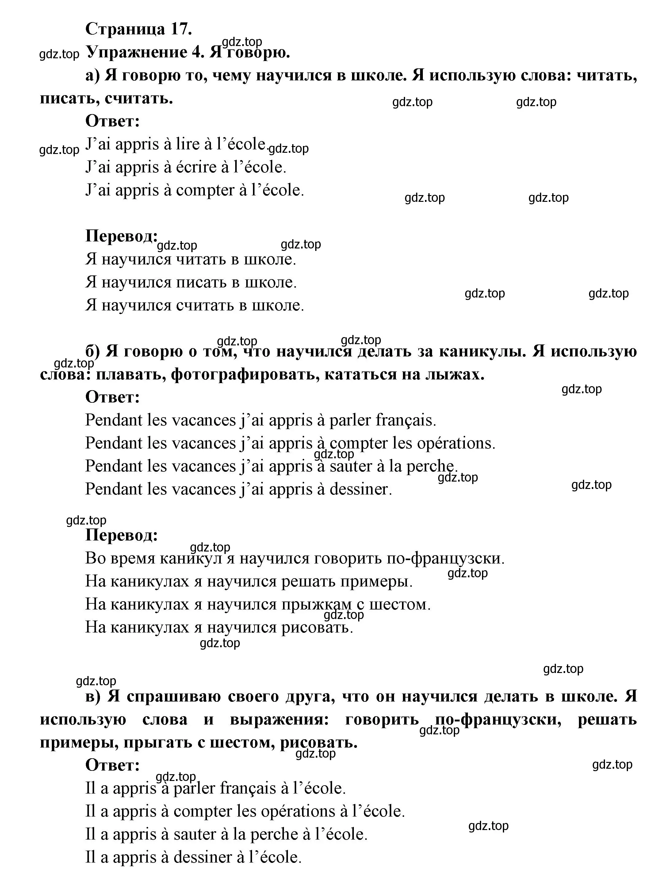 Решение  17 (страница 17) гдз по французскому языку 3 класс Кулигин, Кирьянова, учебник 2 часть