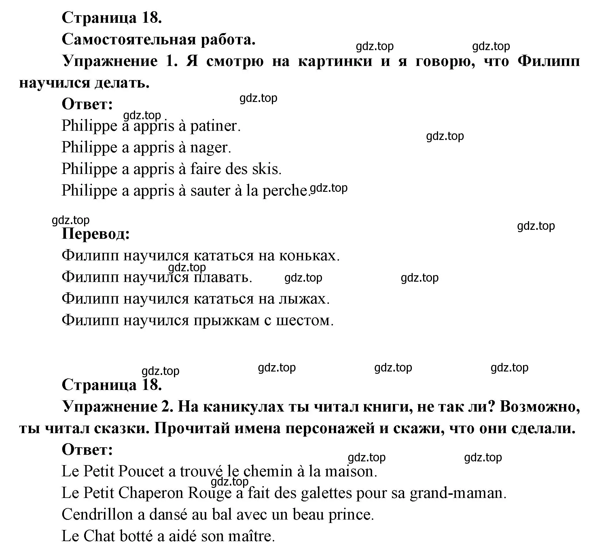 Решение  18 (страница 18) гдз по французскому языку 3 класс Кулигин, Кирьянова, учебник 2 часть