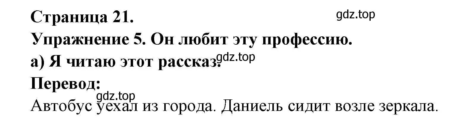 Решение  21 (страница 21) гдз по французскому языку 3 класс Кулигин, Кирьянова, учебник 2 часть