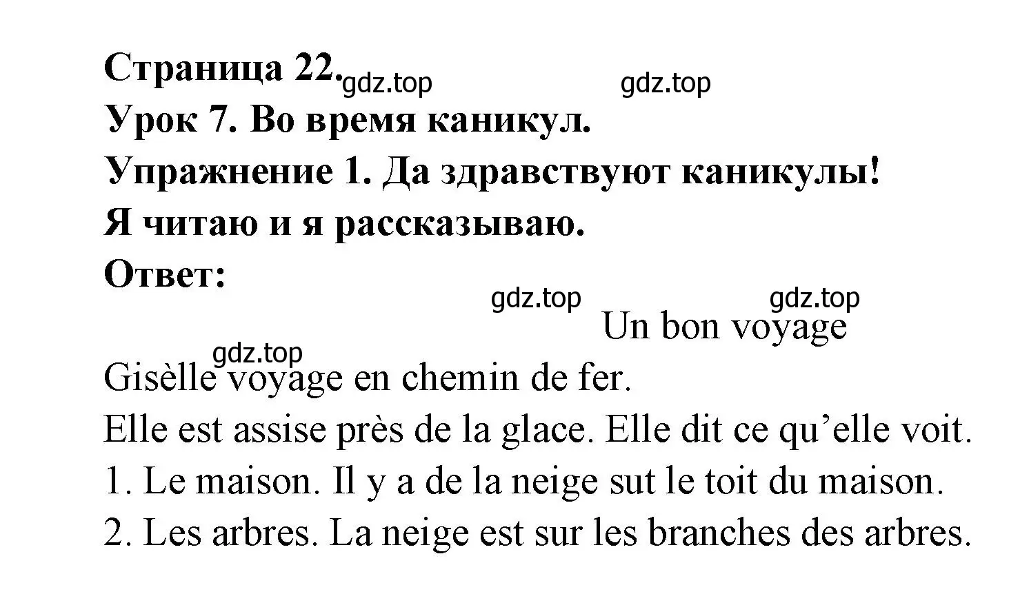 Решение  22 (страница 22) гдз по французскому языку 3 класс Кулигин, Кирьянова, учебник 2 часть