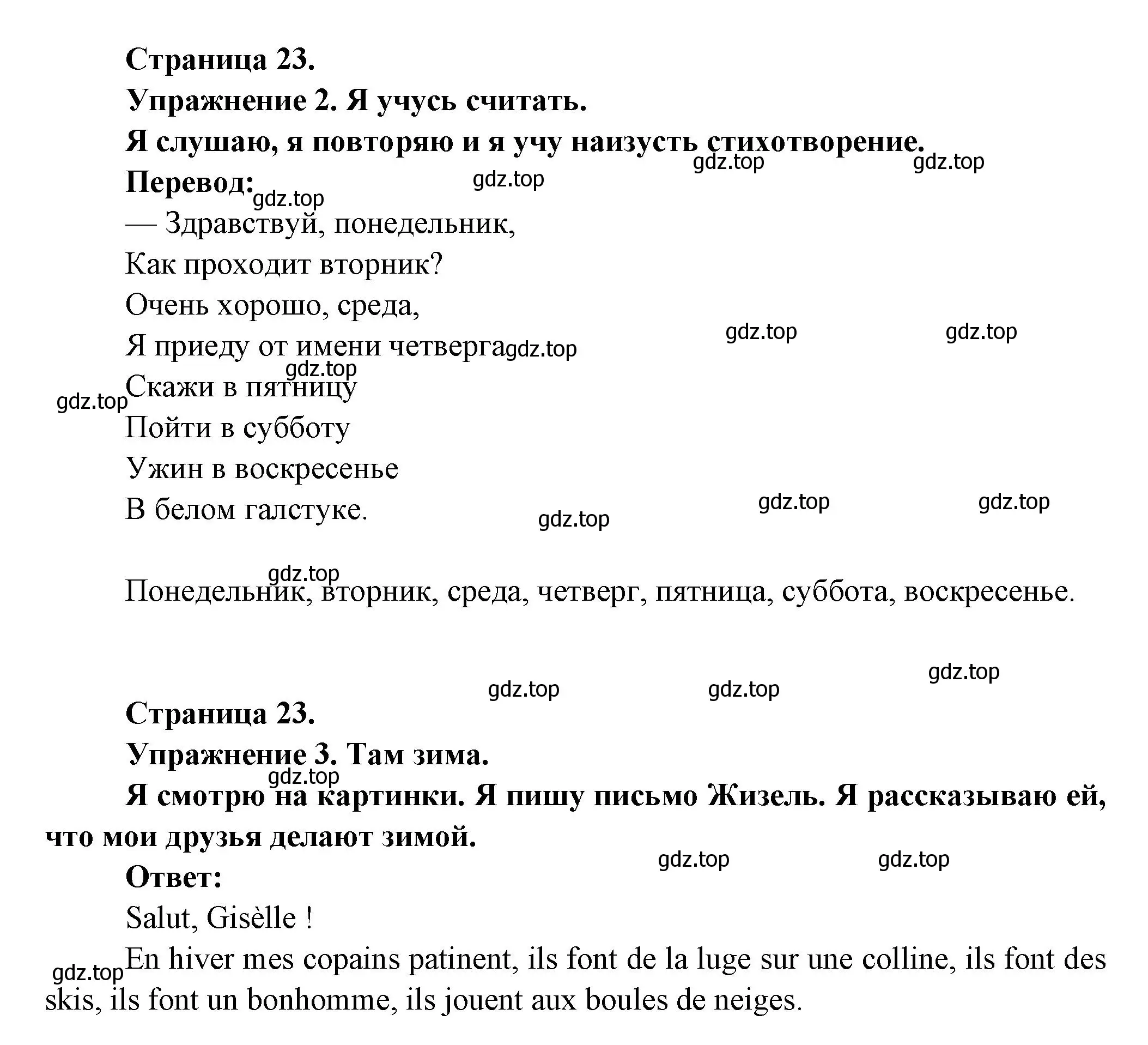 Решение  23 (страница 23) гдз по французскому языку 3 класс Кулигин, Кирьянова, учебник 2 часть