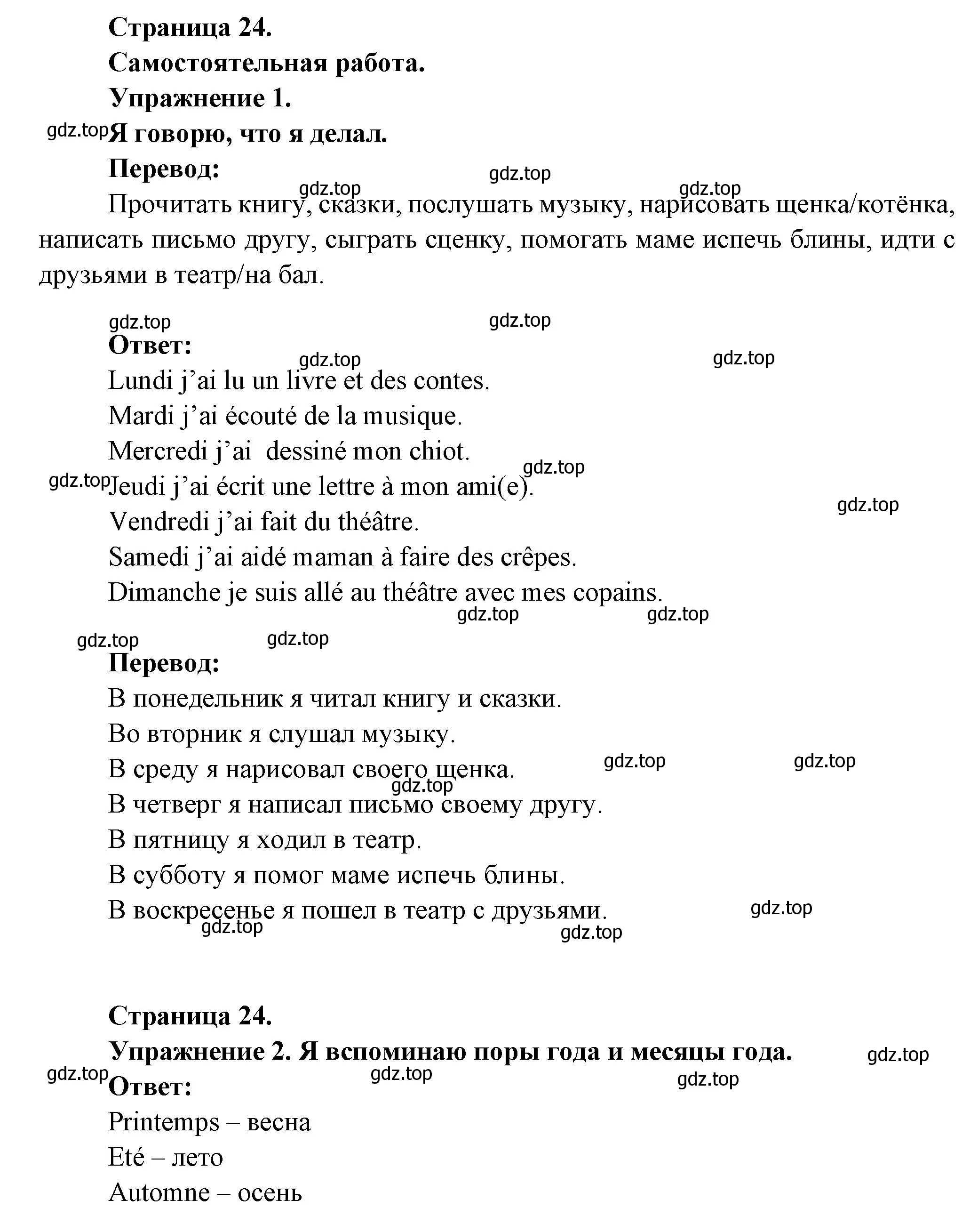 Решение  24 (страница 24) гдз по французскому языку 3 класс Кулигин, Кирьянова, учебник 2 часть