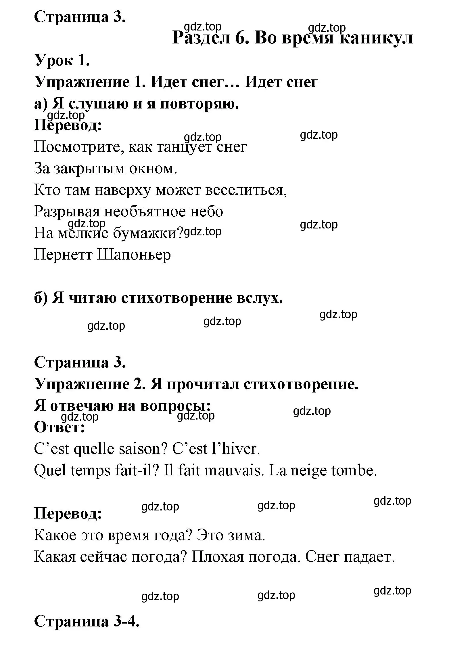 Решение  3 (страница 3) гдз по французскому языку 3 класс Кулигин, Кирьянова, учебник 2 часть