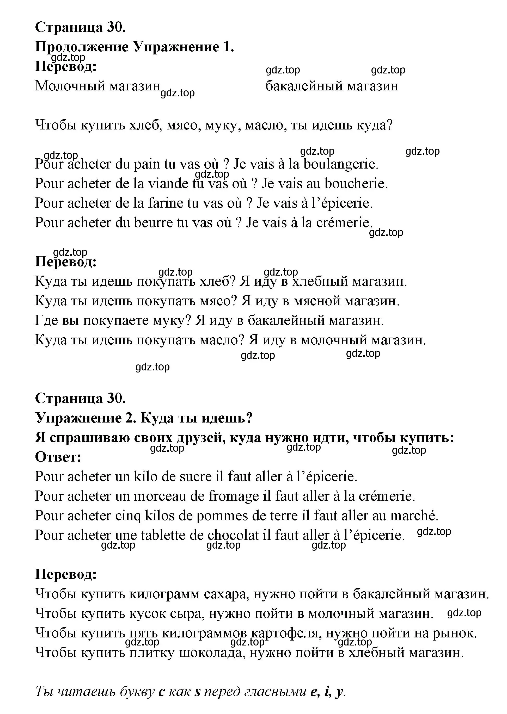 Решение  30 (страница 30) гдз по французскому языку 3 класс Кулигин, Кирьянова, учебник 2 часть